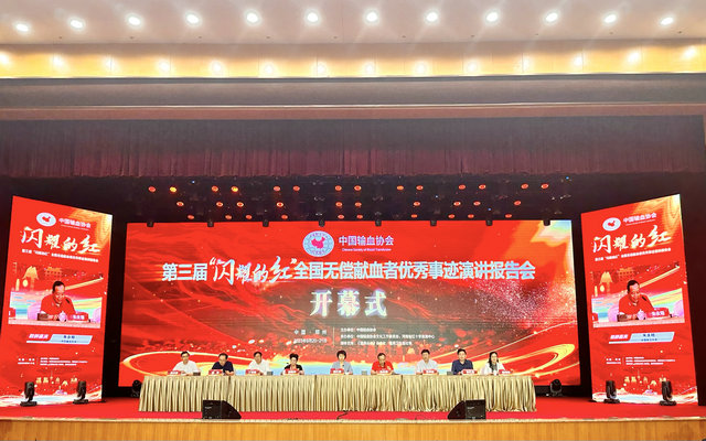 上图：第三届“闪耀的红”全国无偿献血者优秀事迹演讲报告会现场_副本.jpg