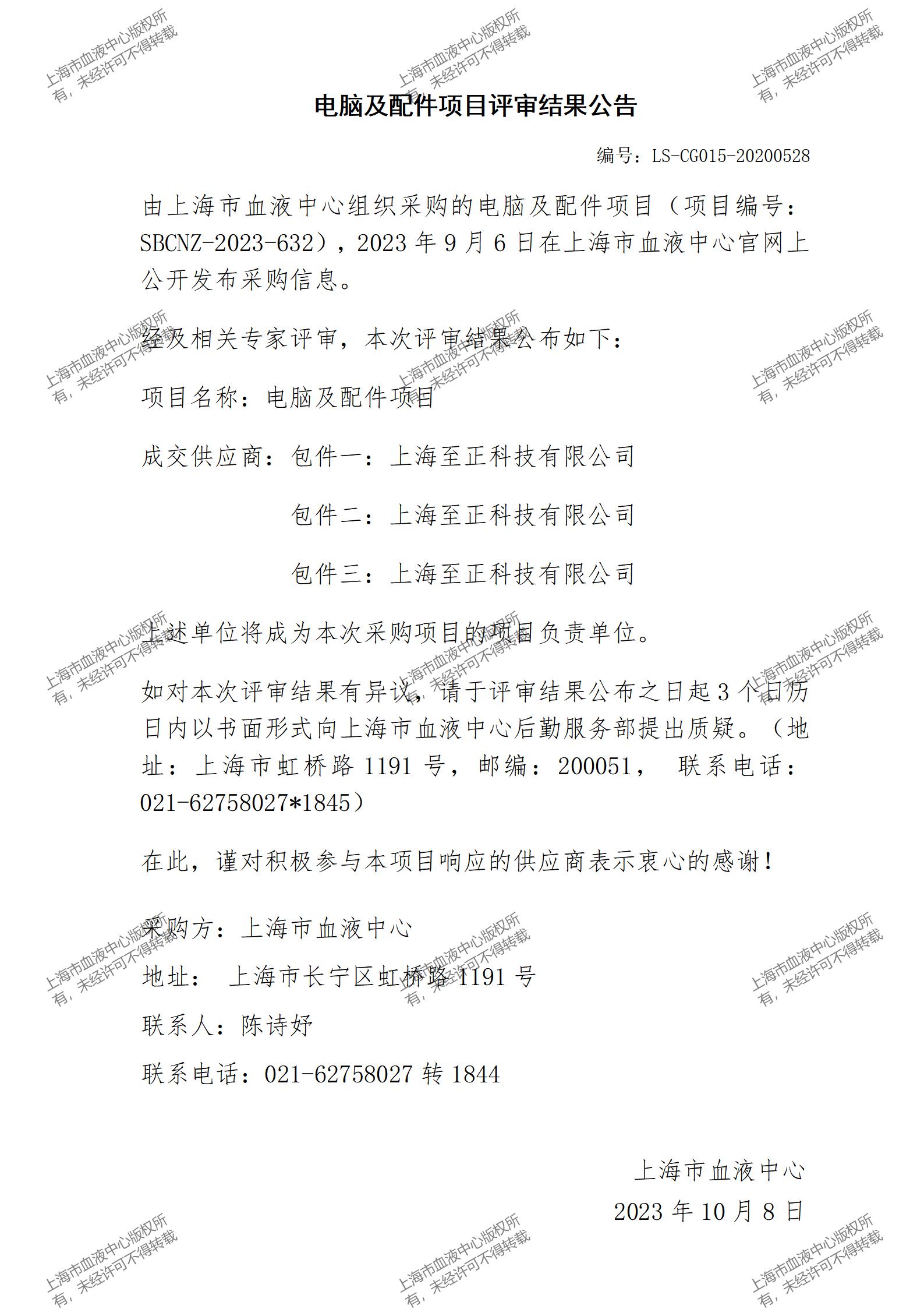 评审结果公告-电脑及配件_01.jpg