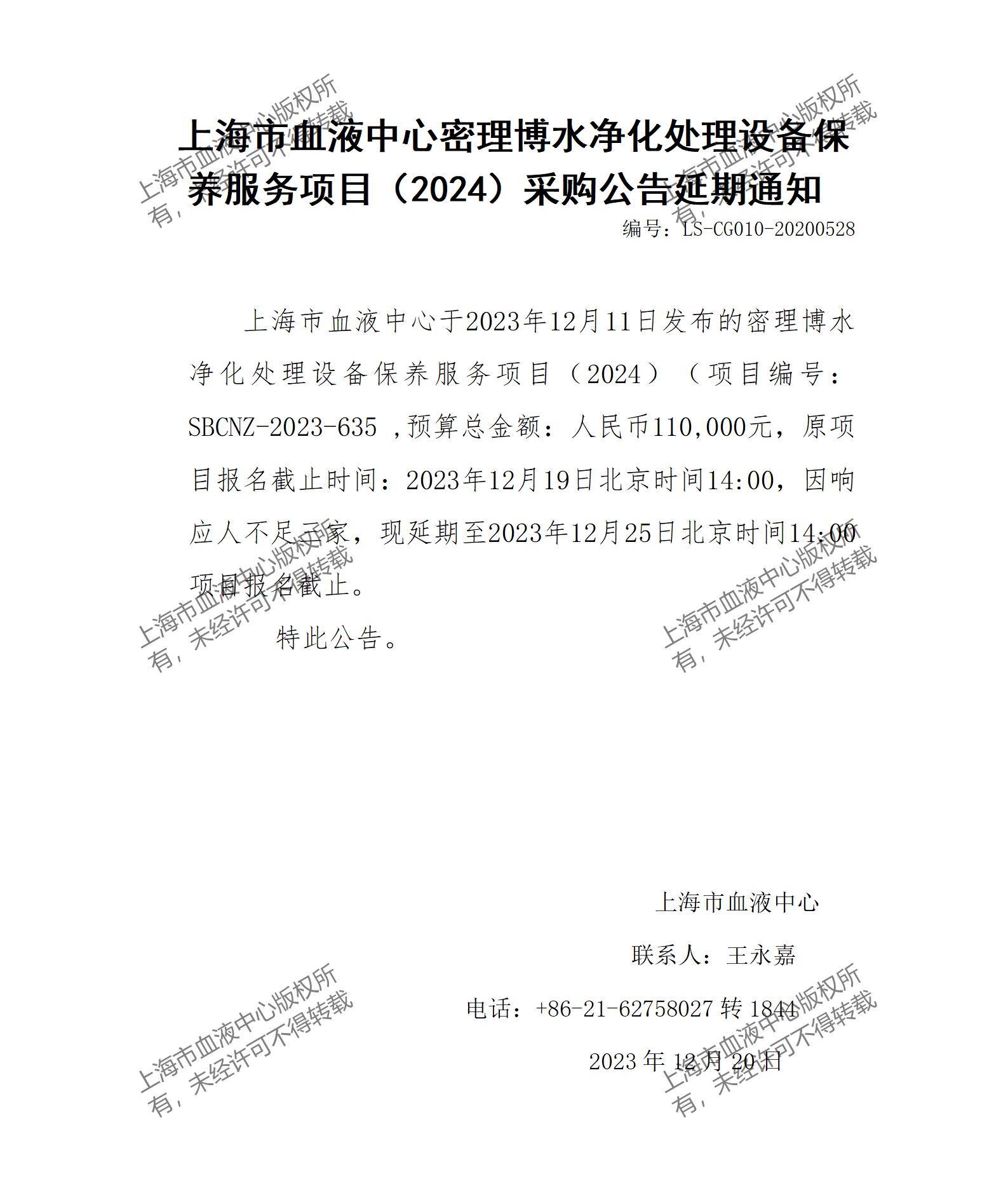 延期通知-密理博水净化处理设备保养服务项目（2024）_01.jpg