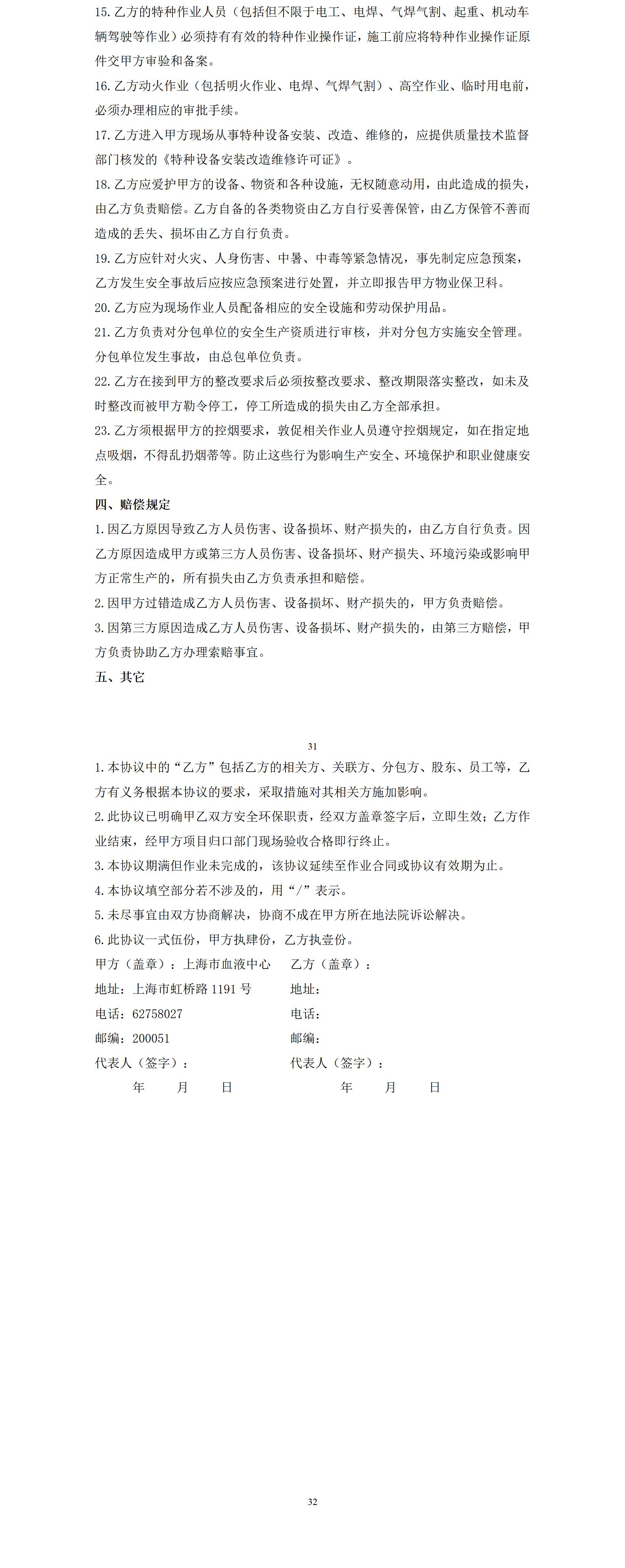 发布稿-卫生湿巾（季铵盐类）项目（2024）-内部采购公告_03.jpg