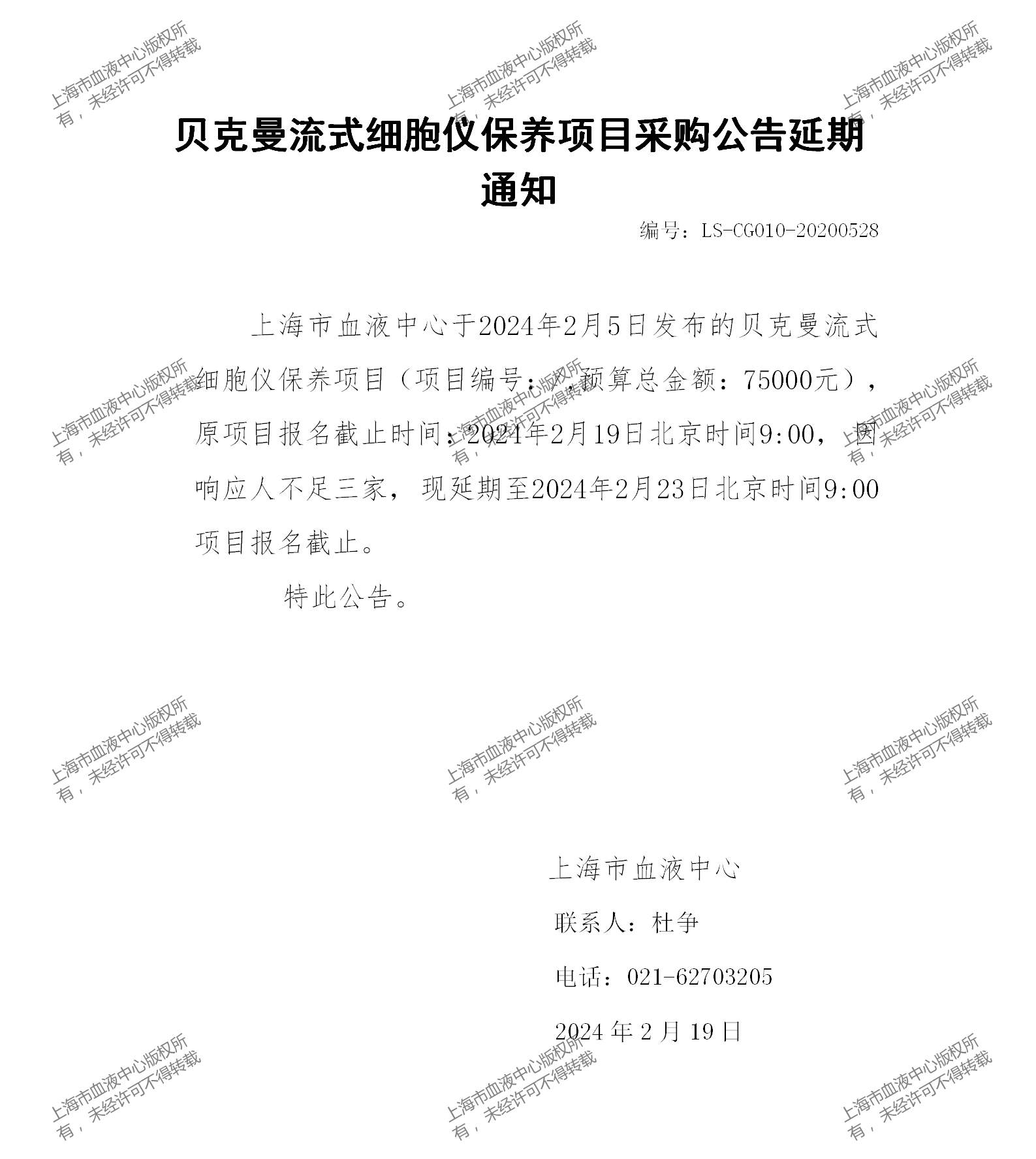 贝克曼流式细胞仪保养项目延期通知_01.png