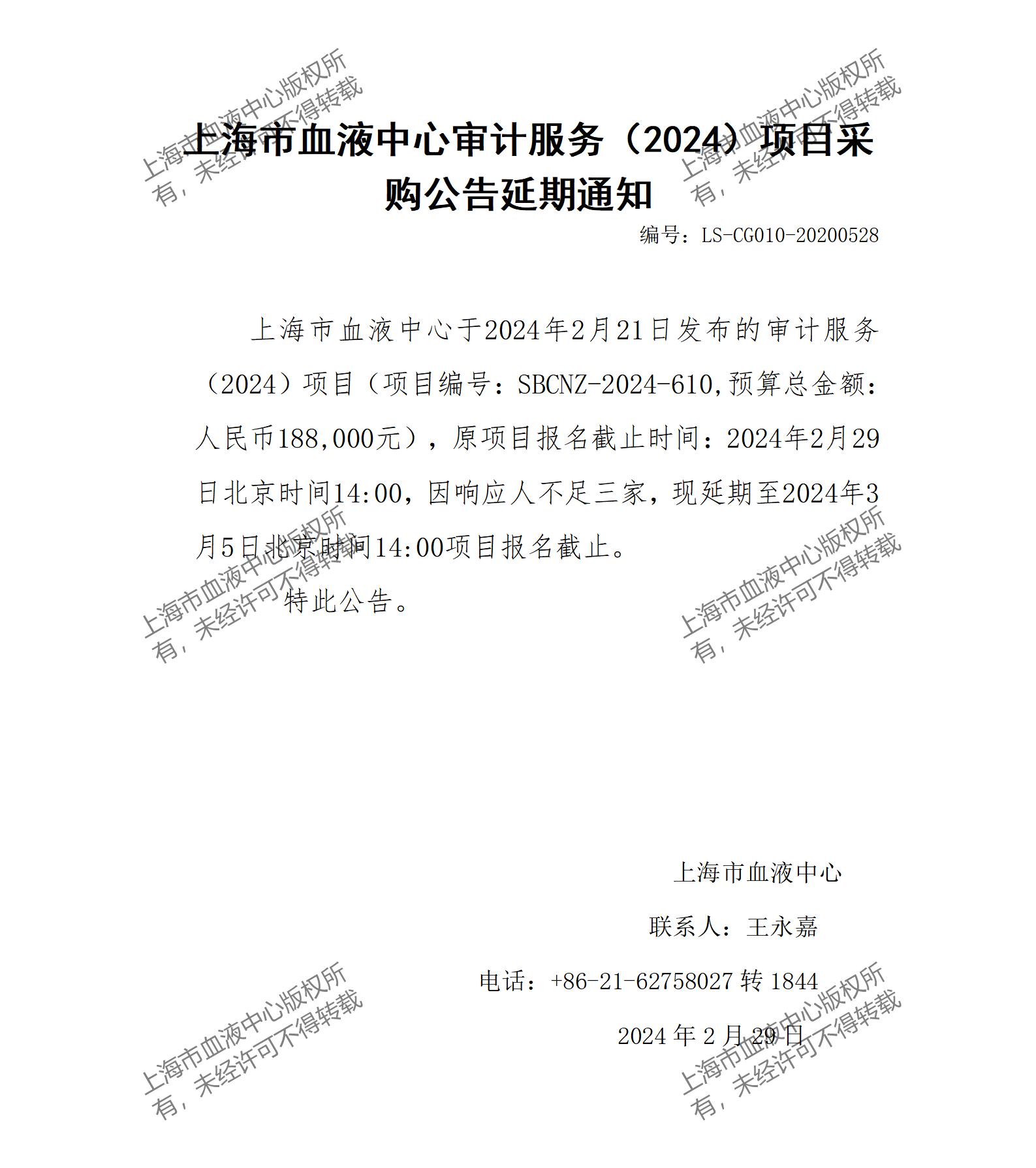 延期通知-审计服务（2024）项目_01.jpg