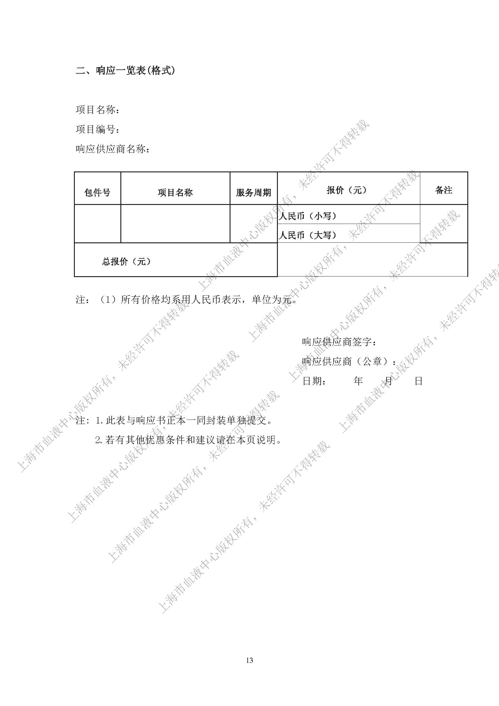 终-丙氨酸氨基转换酶试剂（IFCC）及配套用校准品项目（2024）-内部采购公告_页面_13.jpg