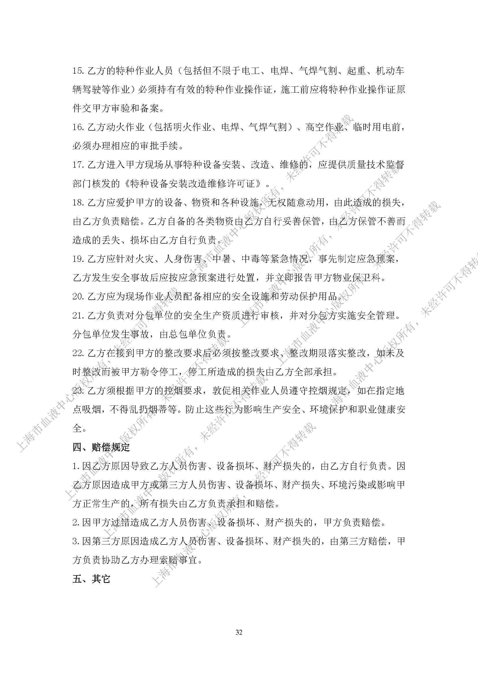 终-丙氨酸氨基转换酶试剂（IFCC）及配套用校准品项目（2024）-内部采购公告_页面_32.jpg