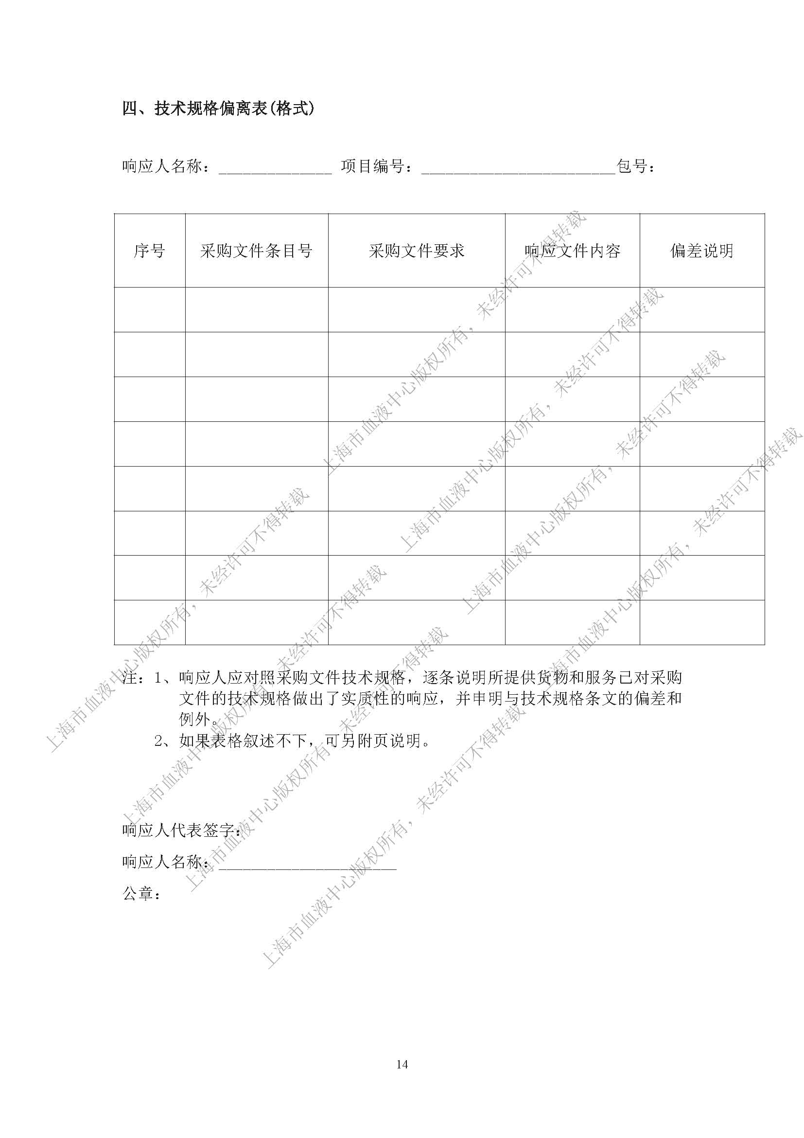 终-医疗器械消毒液（适用于金属类）（2024）项目-内部采购公告_页面_14.jpg