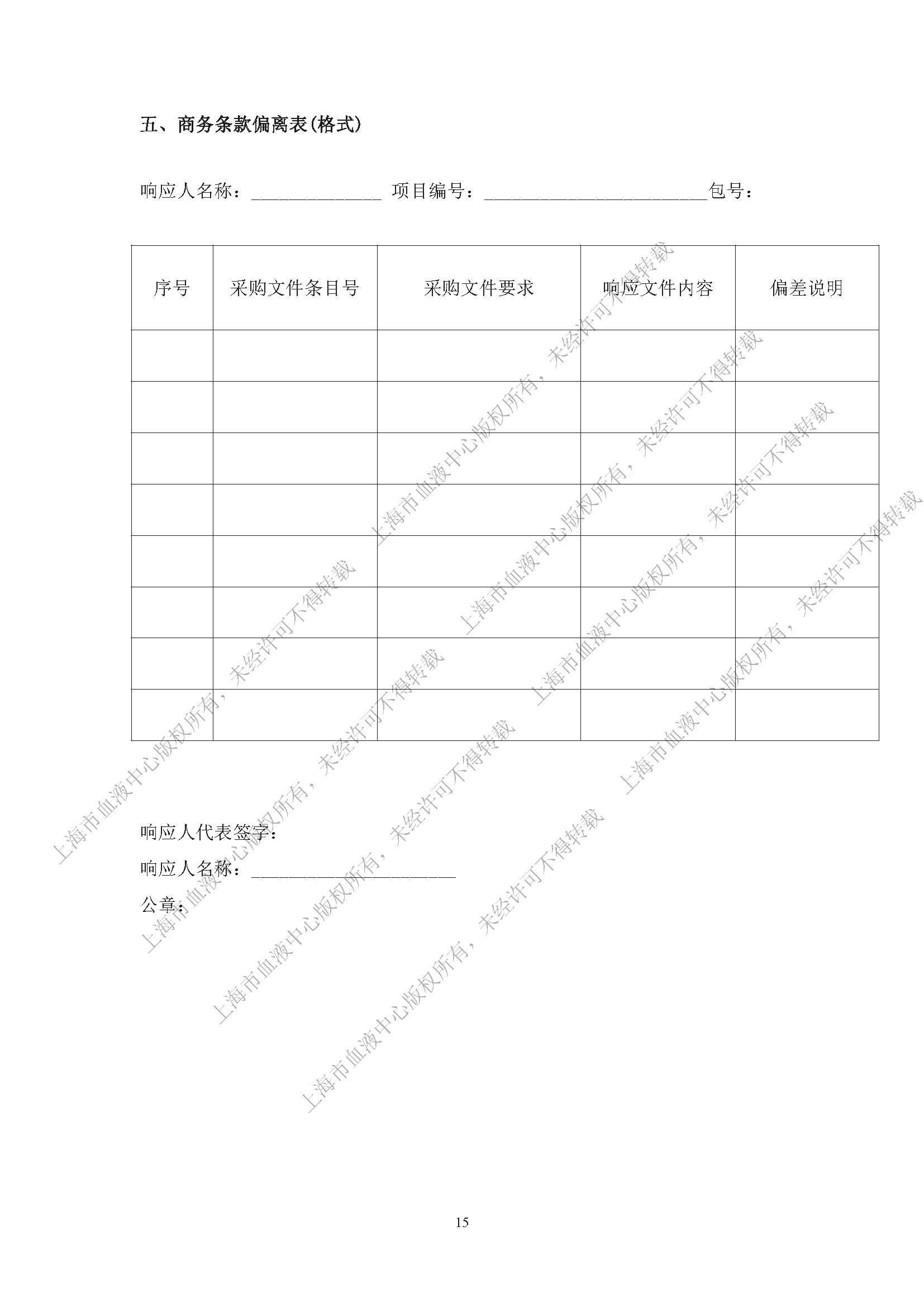 终-医疗器械消毒液（适用于金属类）（2024）项目-内部采购公告_页面_15.jpg