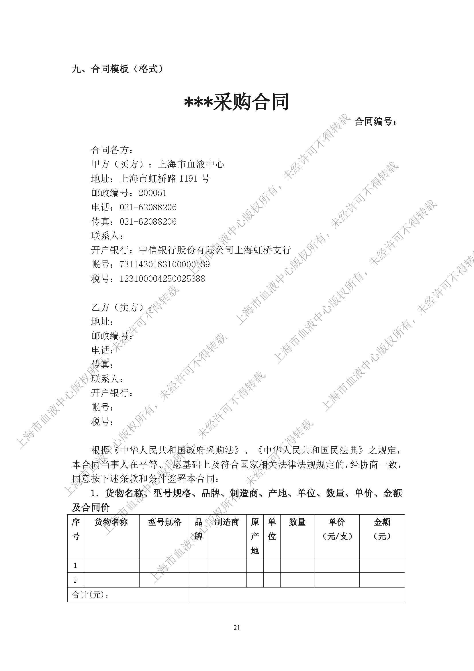 终-丙氨酸氨基转换酶试剂（IFCC）及配套用校准品项目（2024）-内部采购公告_页面_21.jpg