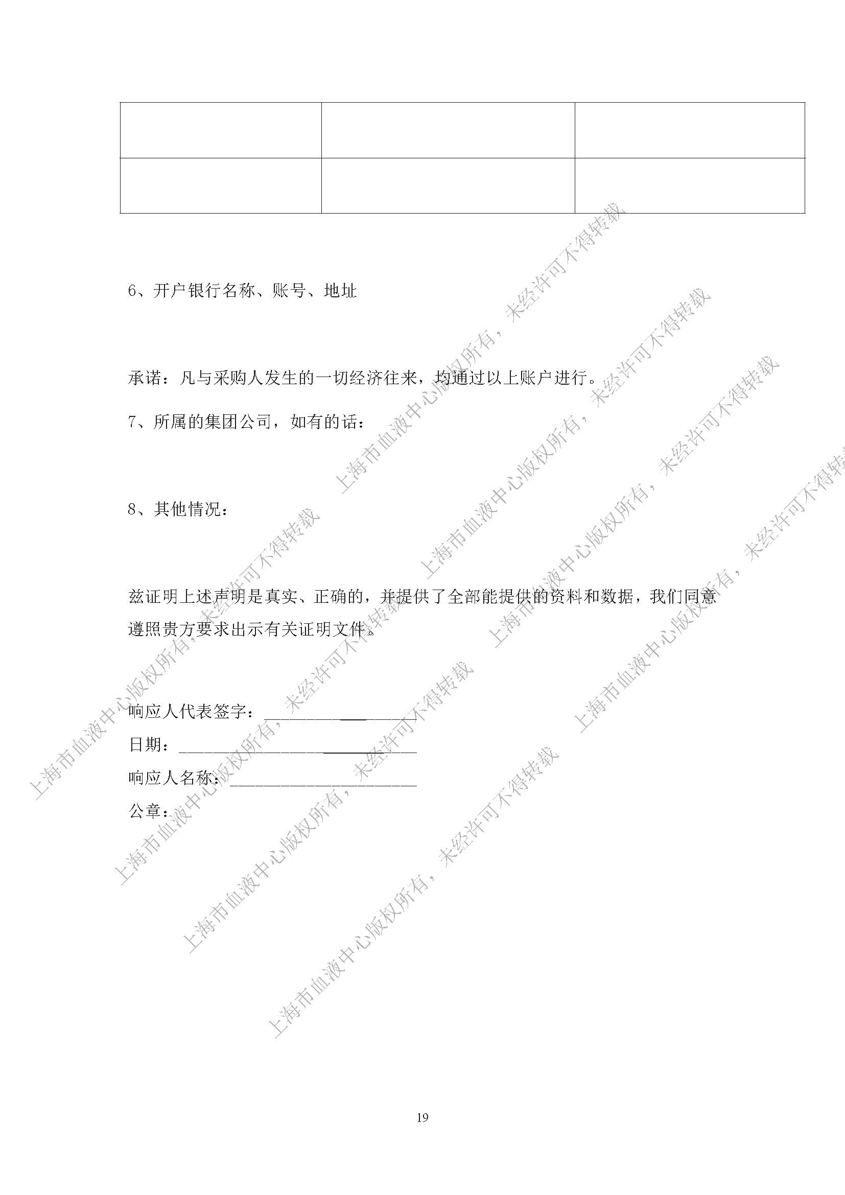 终-丙氨酸氨基转换酶试剂（IFCC）及配套用校准品项目（2024）-内部采购公告_页面_19.jpg