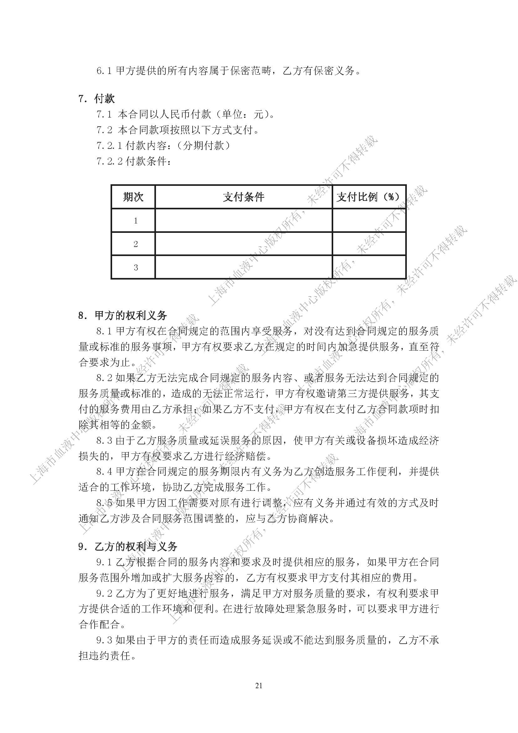 终-白大衣和布草清洗服务（2024）项目-内部采购公告_页面_21.jpg