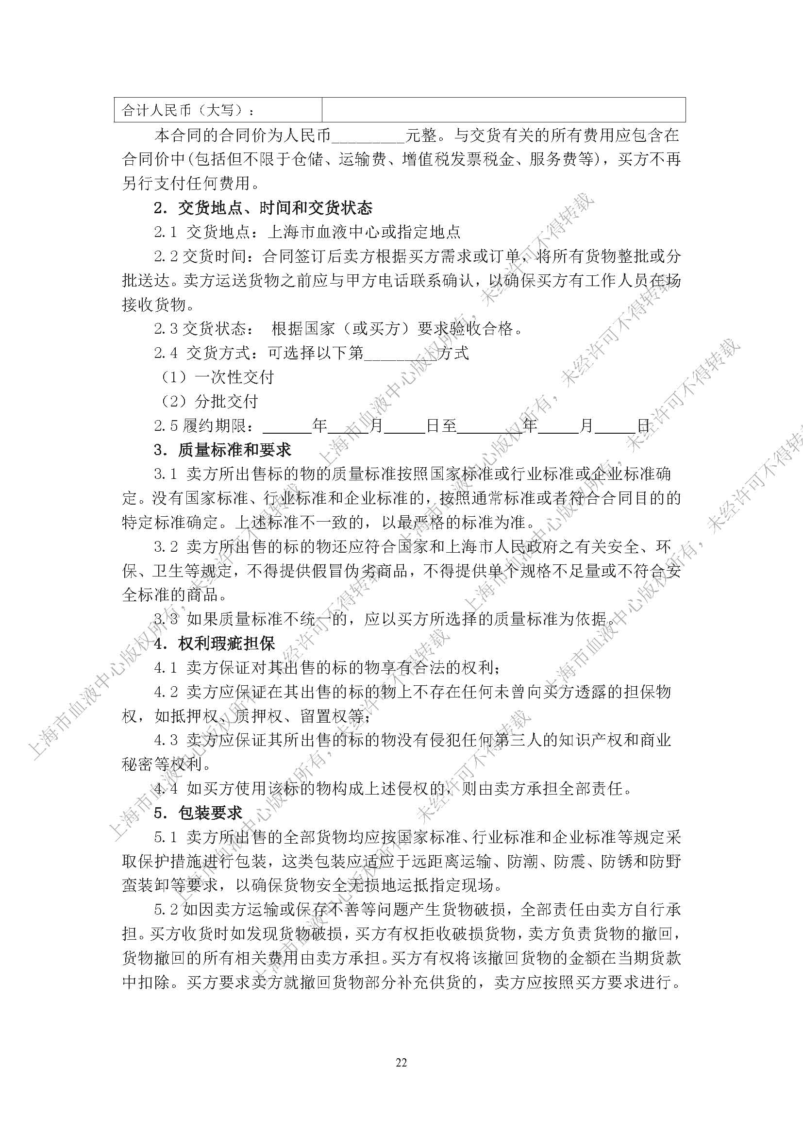 终-丙氨酸氨基转换酶试剂（IFCC）及配套用校准品项目（2024）-内部采购公告_页面_22.jpg