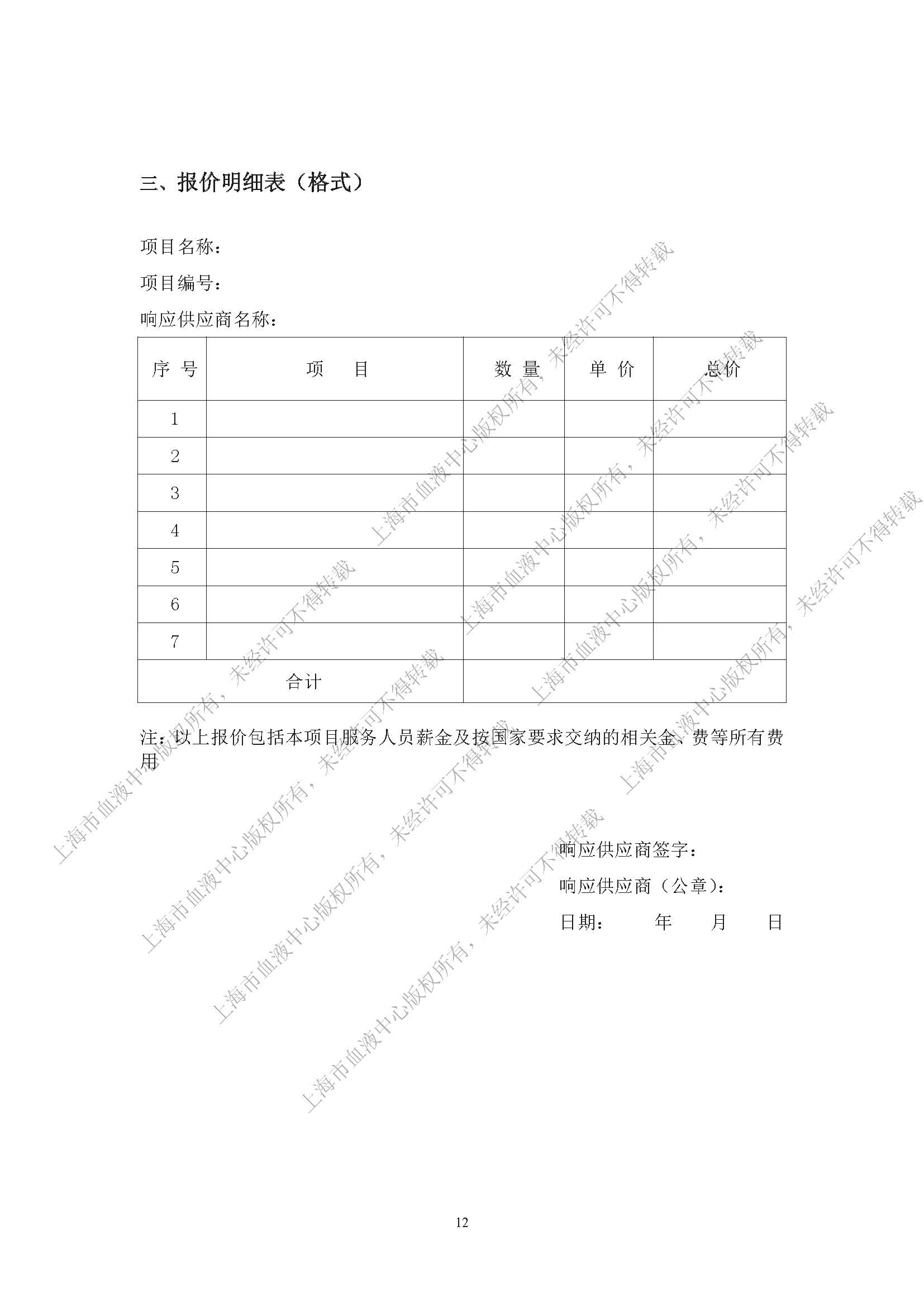 终-白大衣和布草清洗服务（2024）项目-内部采购公告_页面_12.jpg