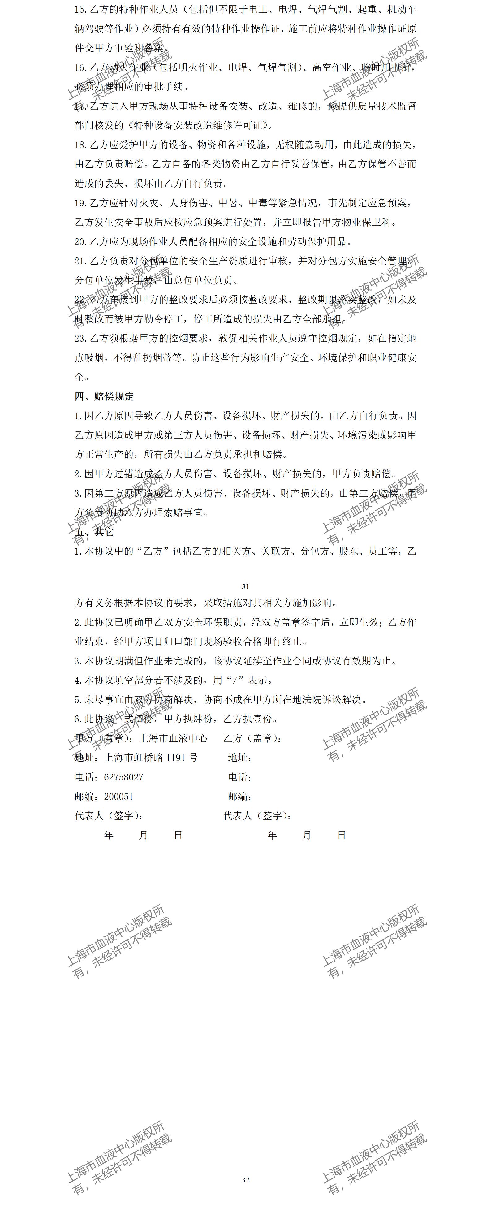 终-总务科-财产保险服务（2024）项目-内部采购公告_03.jpg