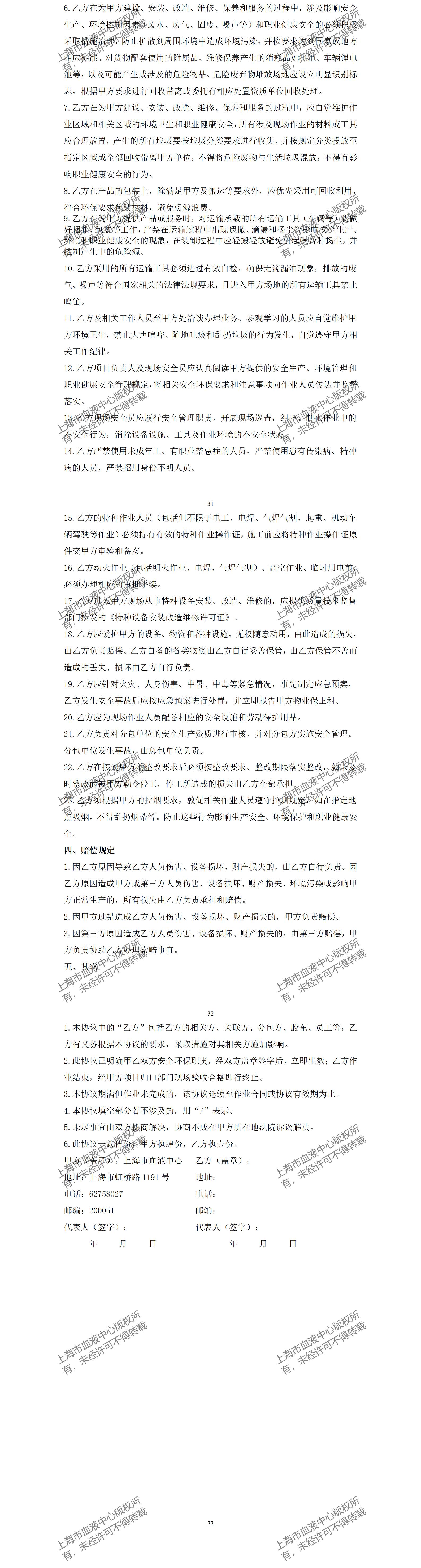 终-分子免疫学科、血小板学科-血液基因组提取试剂项目-内部采购公告_03.jpg