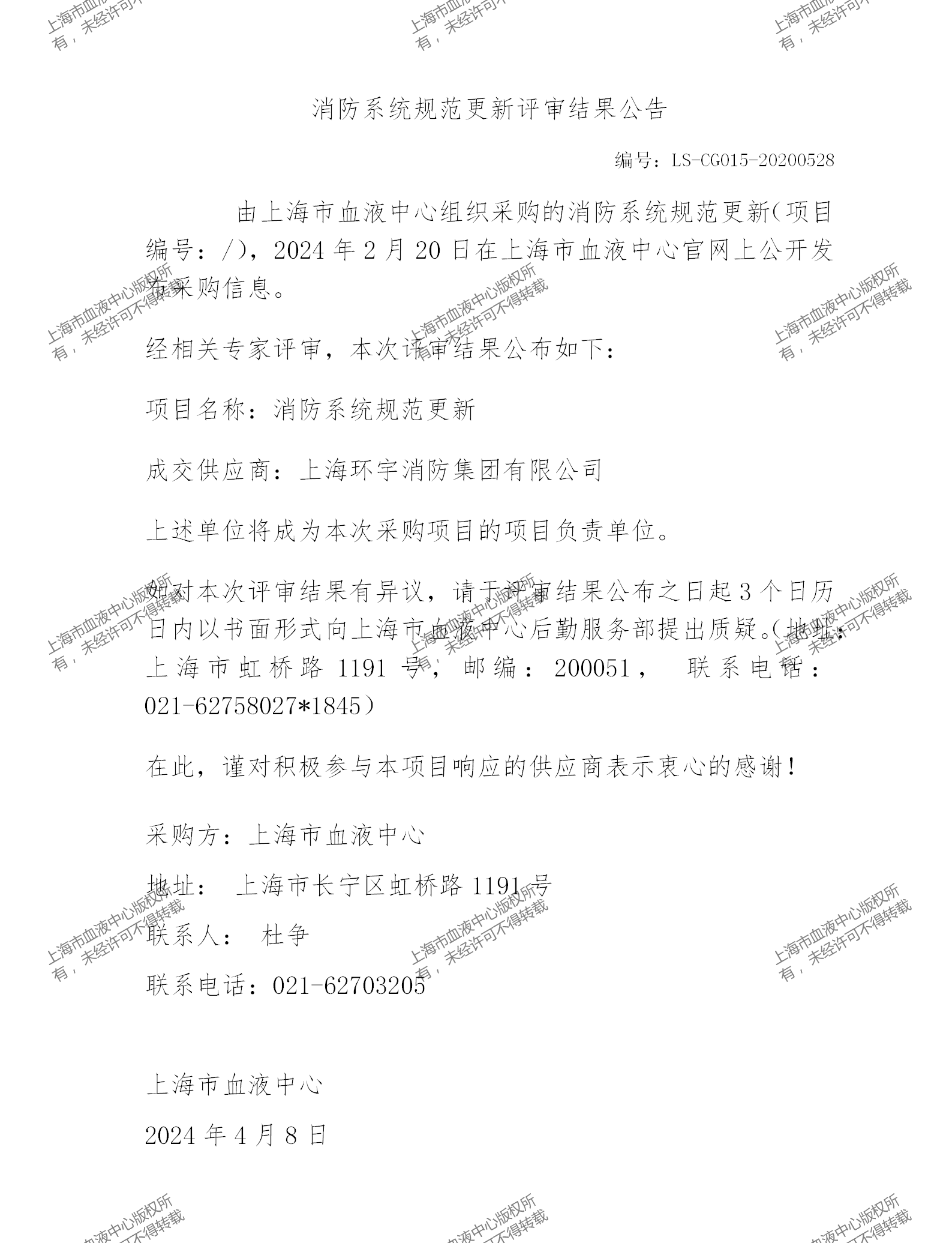 202404消防系统规范更新评审结果公告_01.png