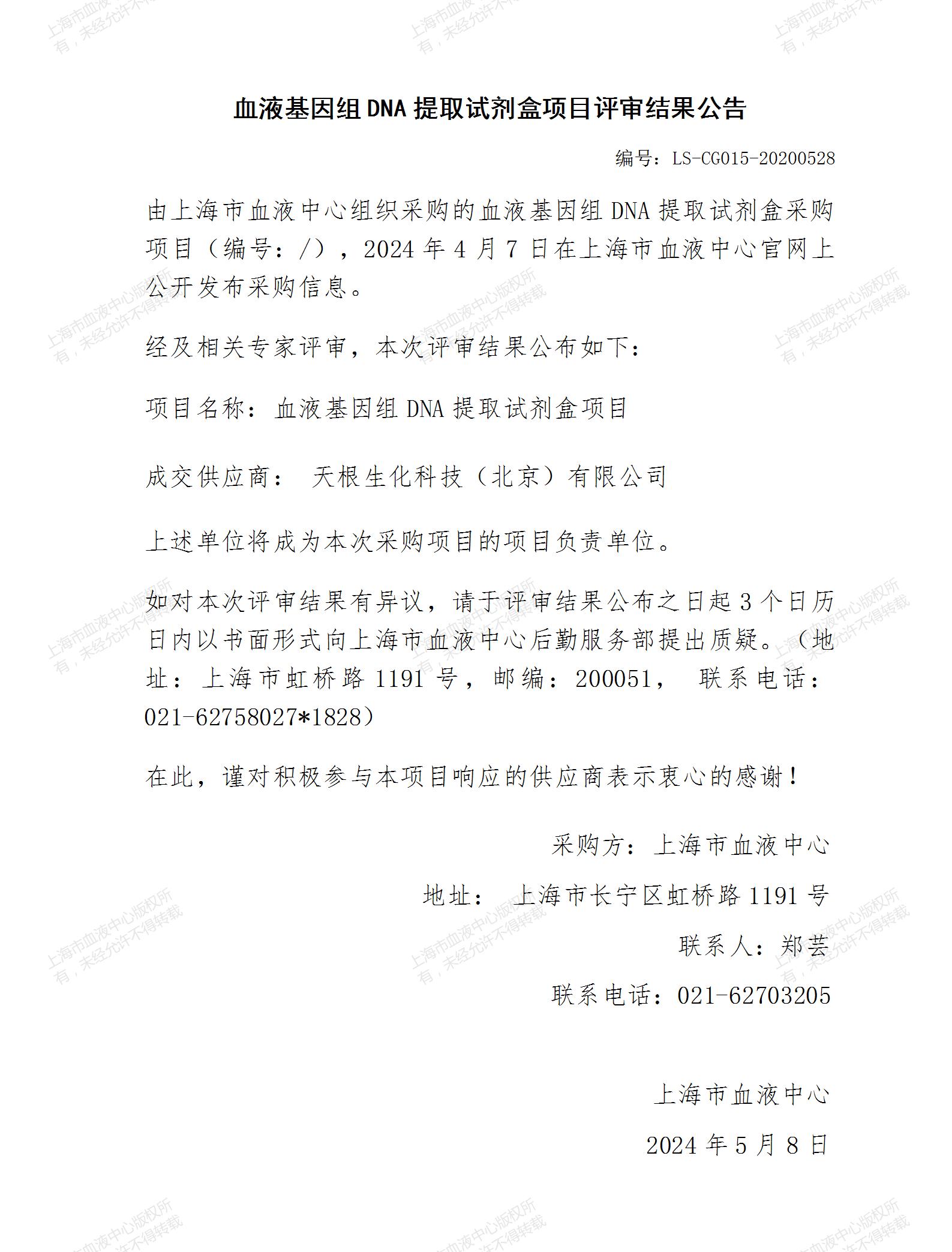 5-结果公告_01.jpg