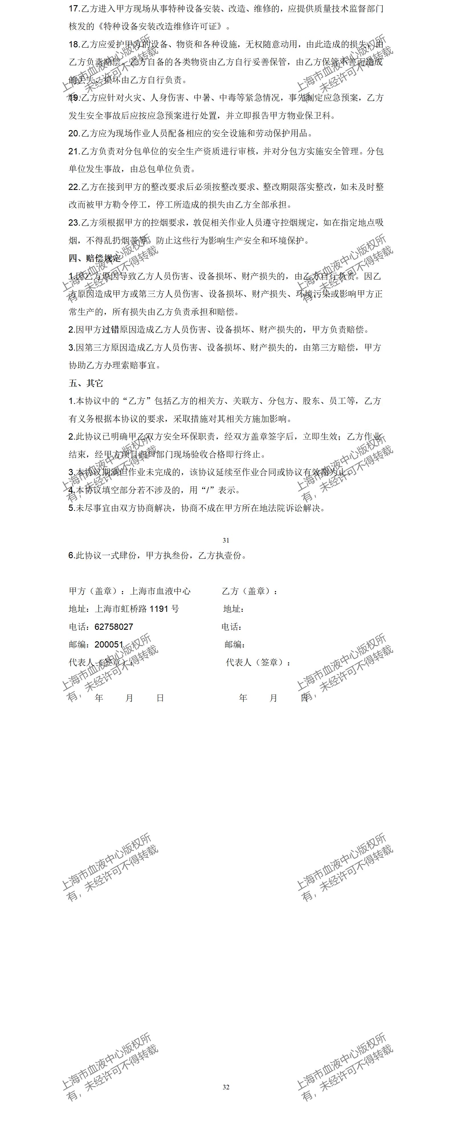 4、总务科-PVC地板打蜡及大理石地面、墙面保养服务（2024）-内部采购公告_03.jpg