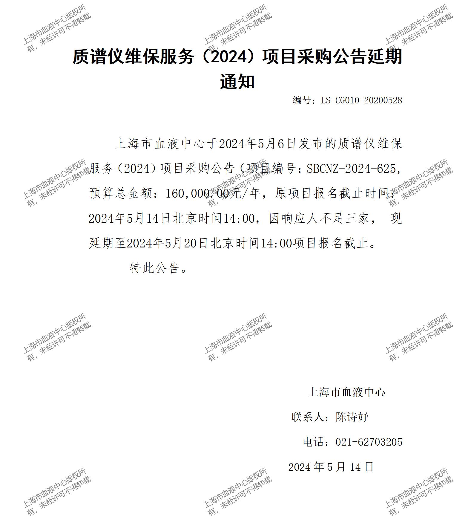 质谱仪维保服务（2024）项目采购公告延期通知_01.jpg