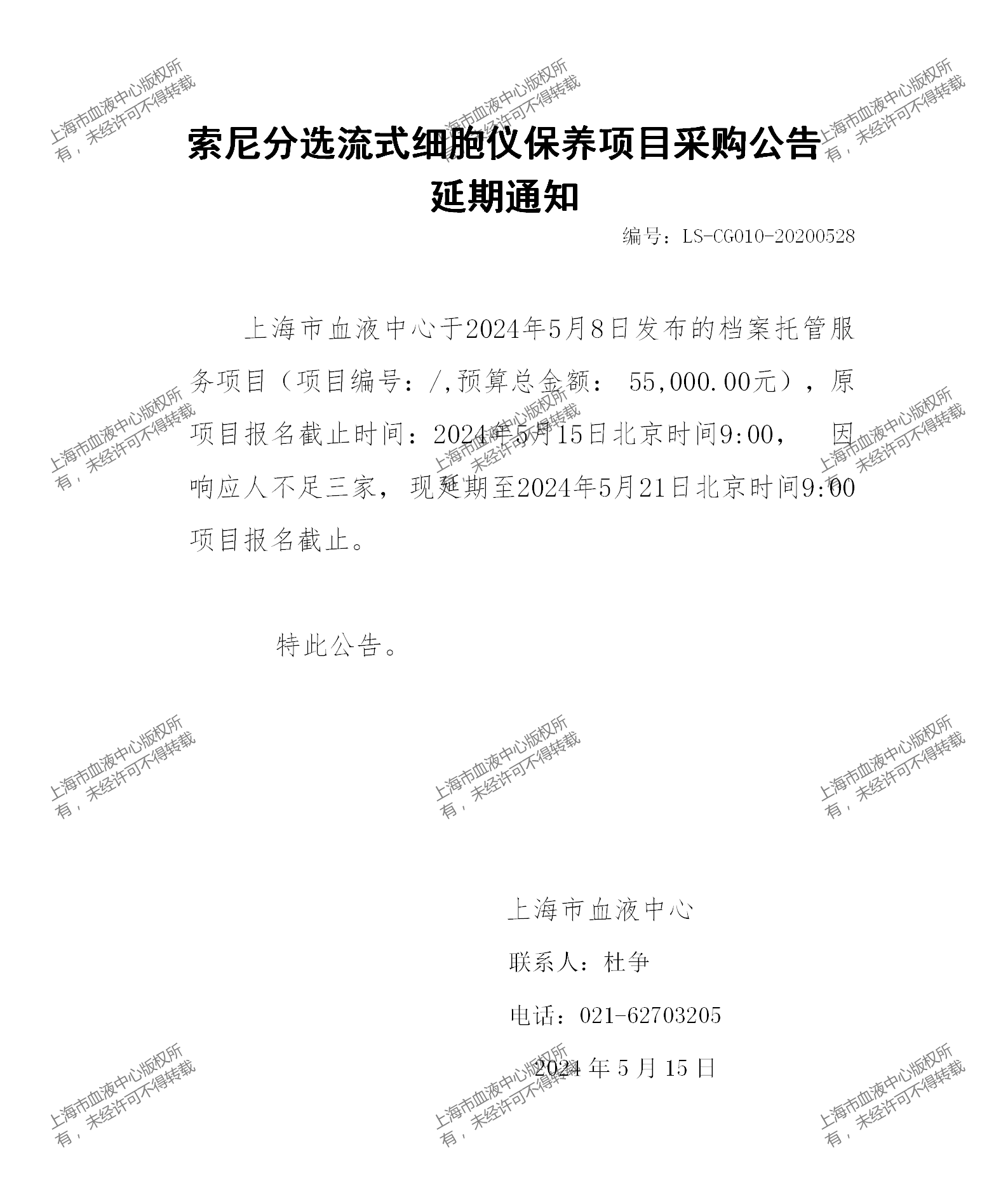 索尼分选流式细胞仪保养项目延期通知_01.png