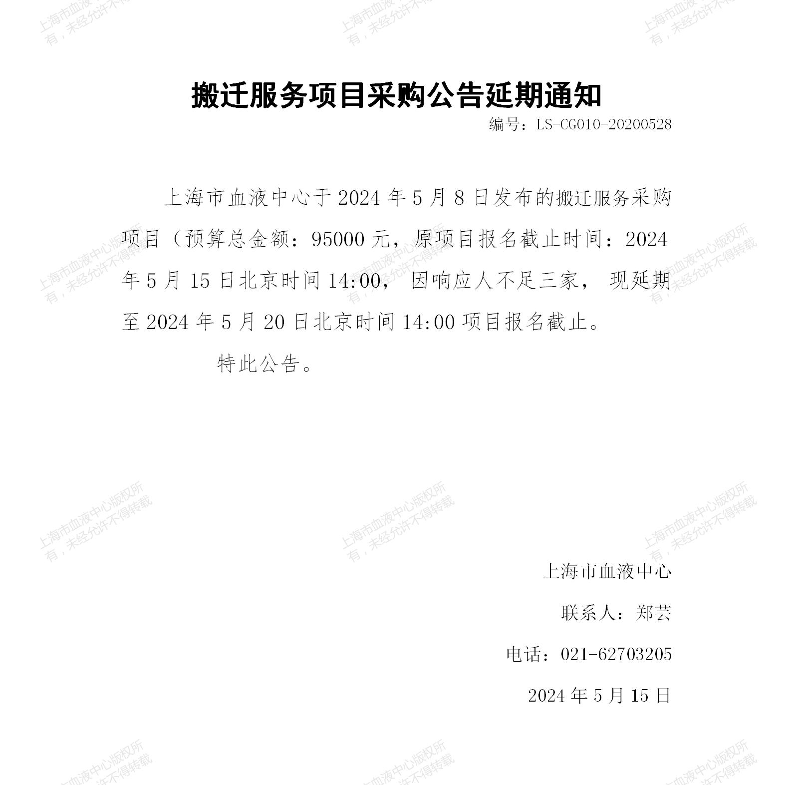 搬迁服务项目采购公告延期通知_01.jpg