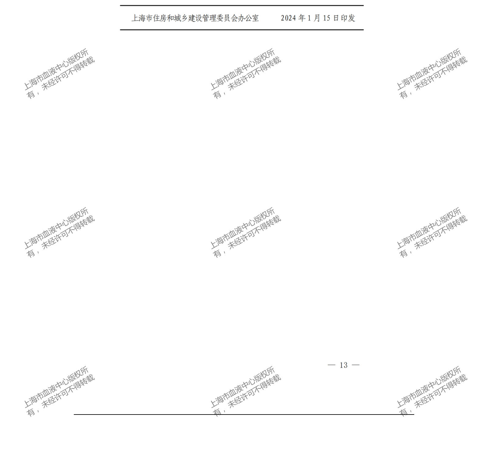 物业科-大楼幕墙玻璃安全性鉴定服务-大额采购公告(3)_02.png