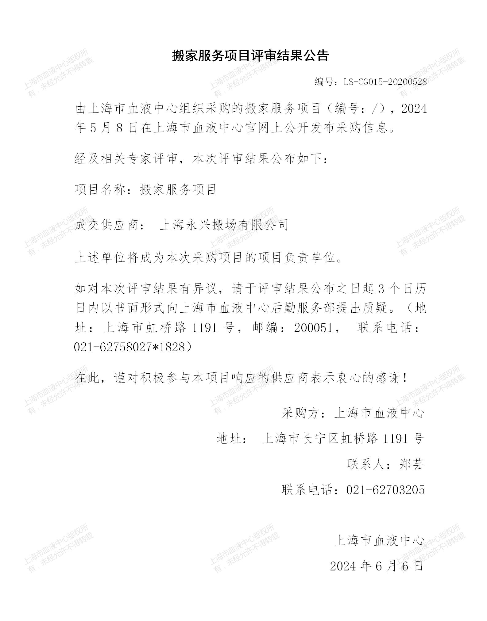 6-搬迁费结果公告_01.jpg