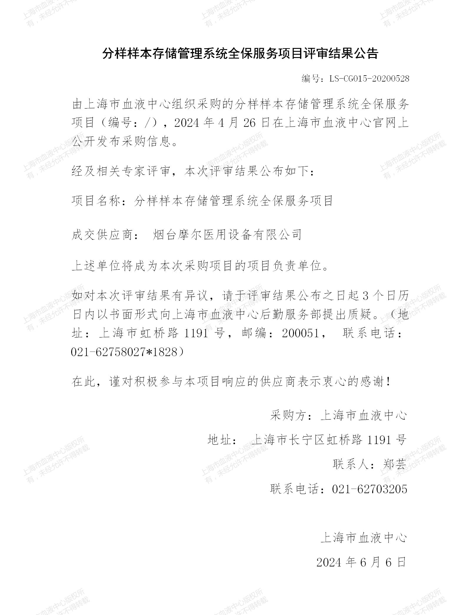 4-分样样本存储管理系统全保结果公告_01.jpg