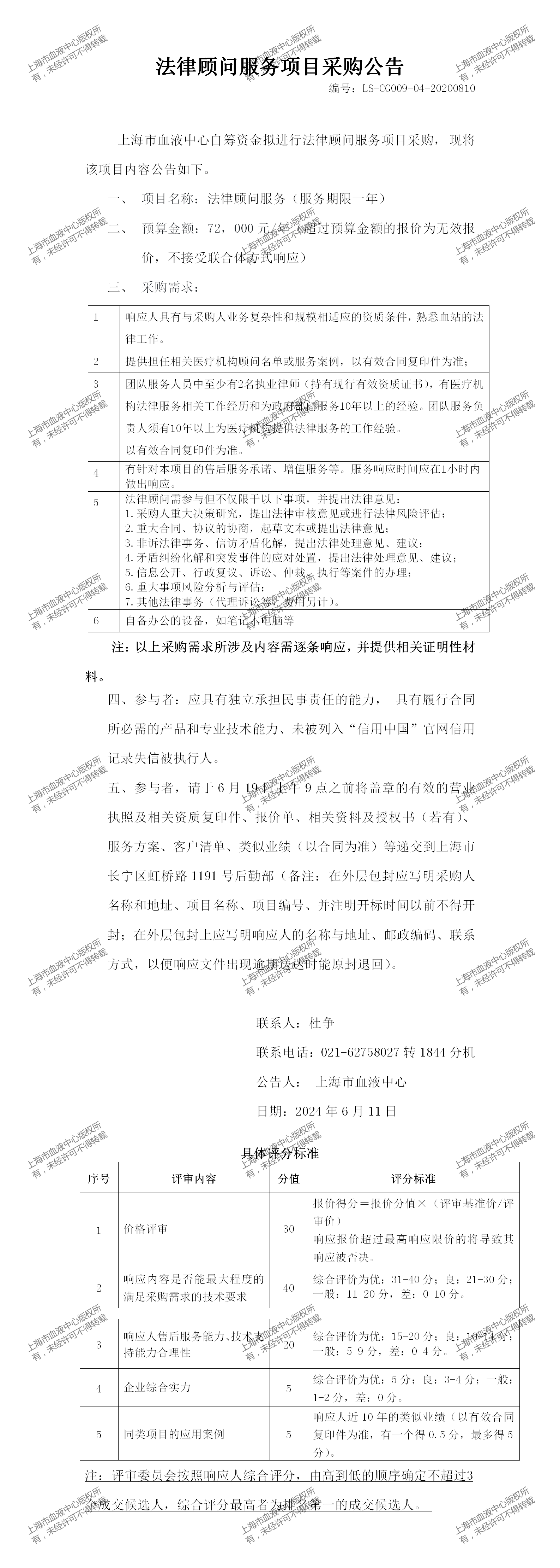 2、人力资源部-中心法律顾问费-大额采购公告_01.png