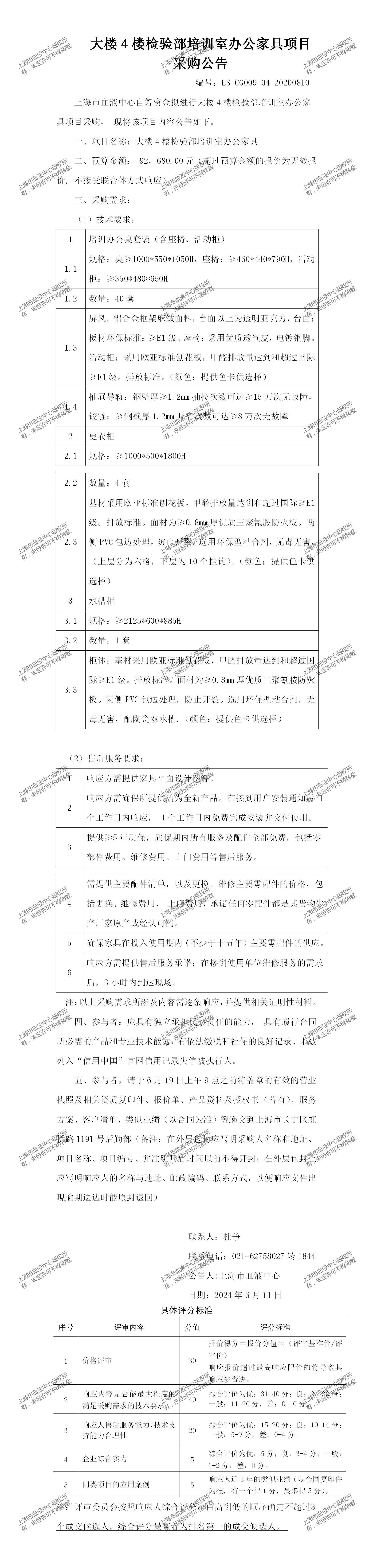 3、检验部-大楼4楼检验部培训室办公家具-大额采购公告_01.png