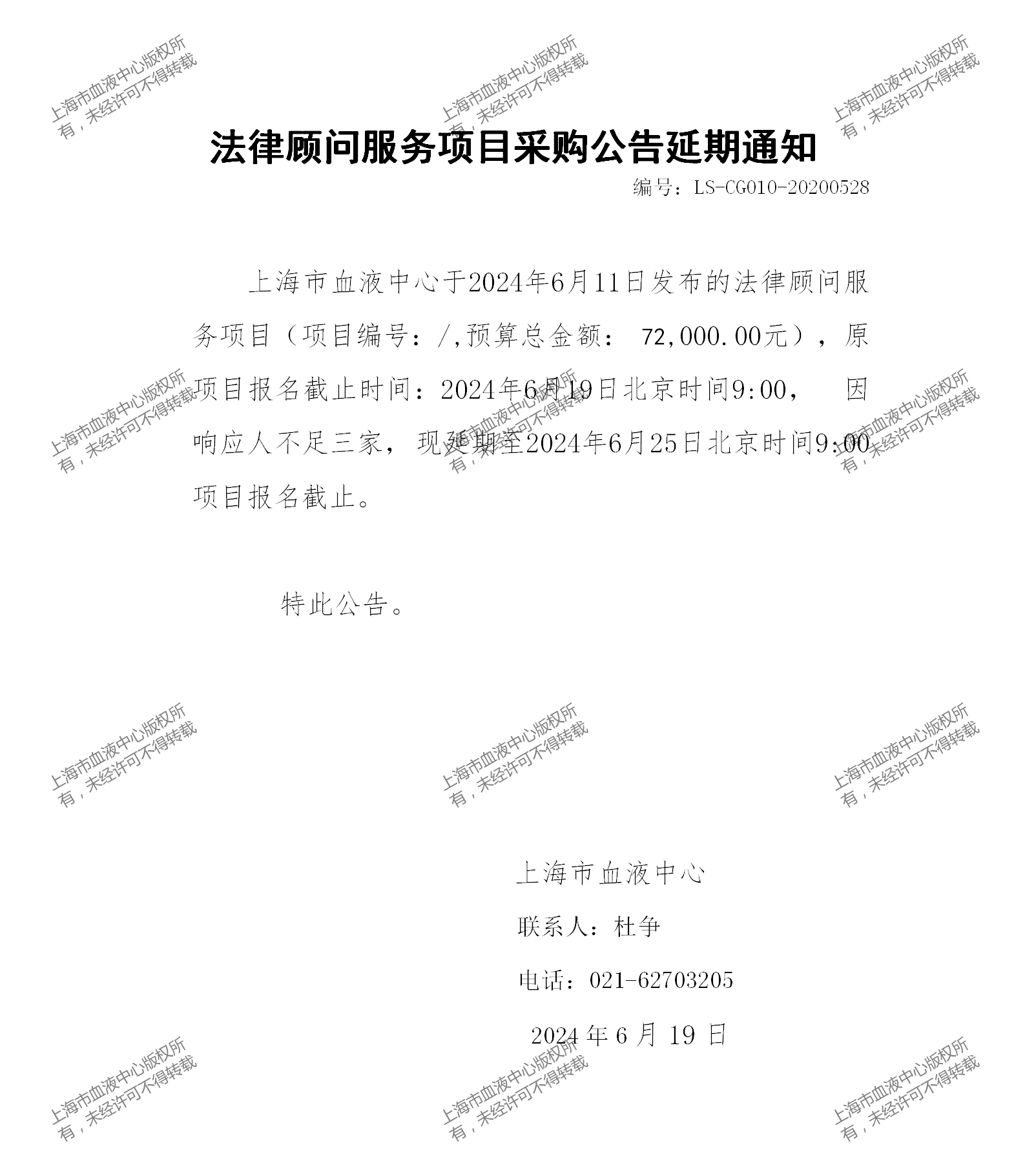 法律顾问服务项目延期通知_01.png