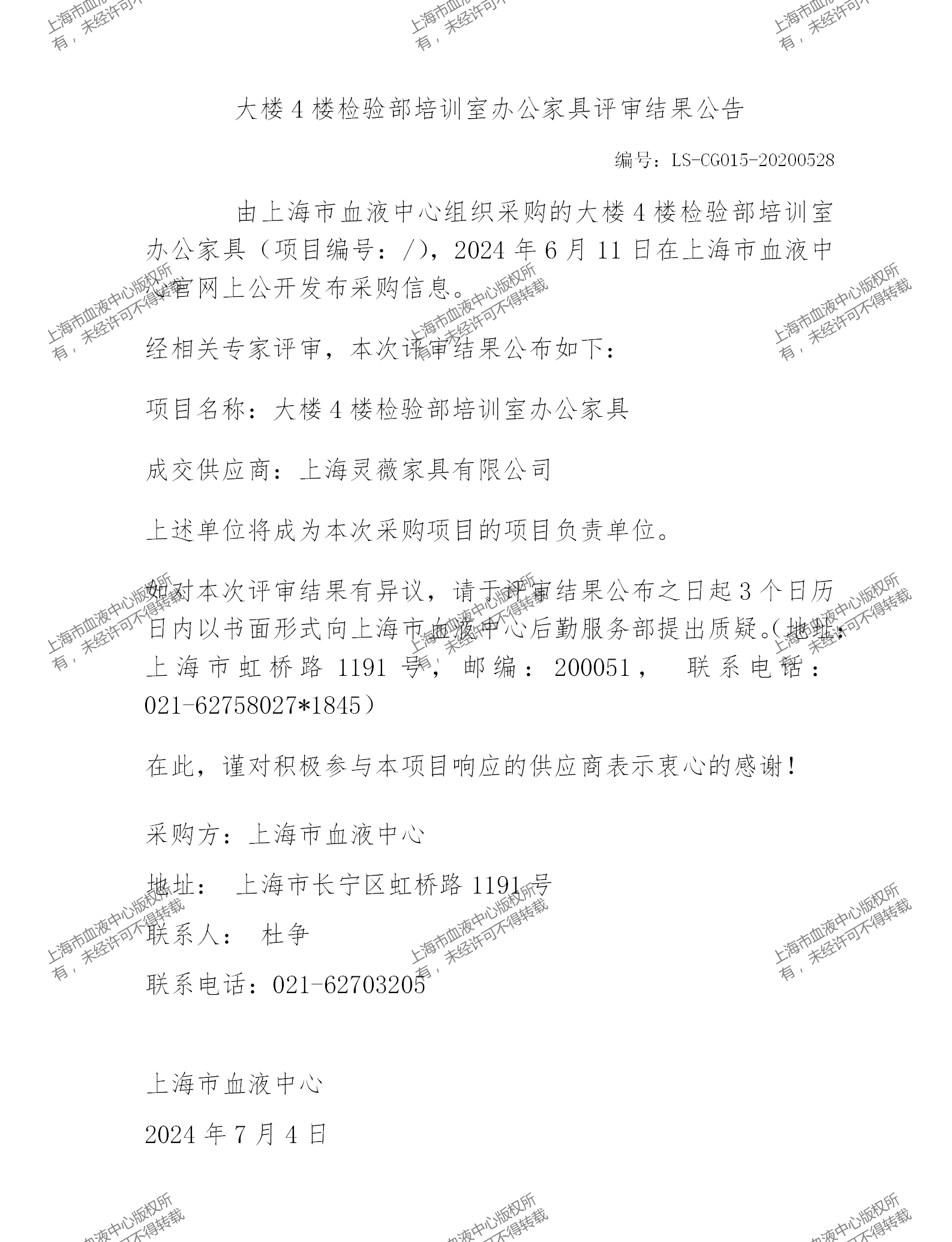 202407大楼4楼检验部培训室办公家具评审结果公告_01.png