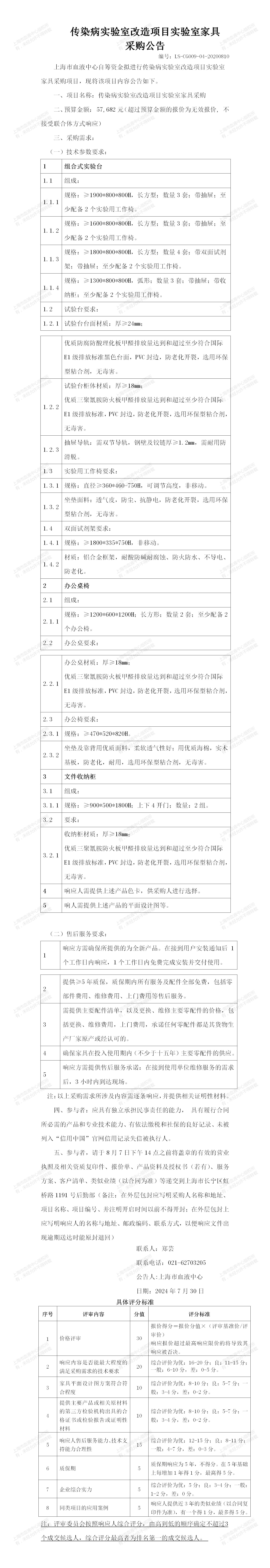 1、输传学科-传染病实验室改造项目实验室家具采购-大额采购公告_01.jpg