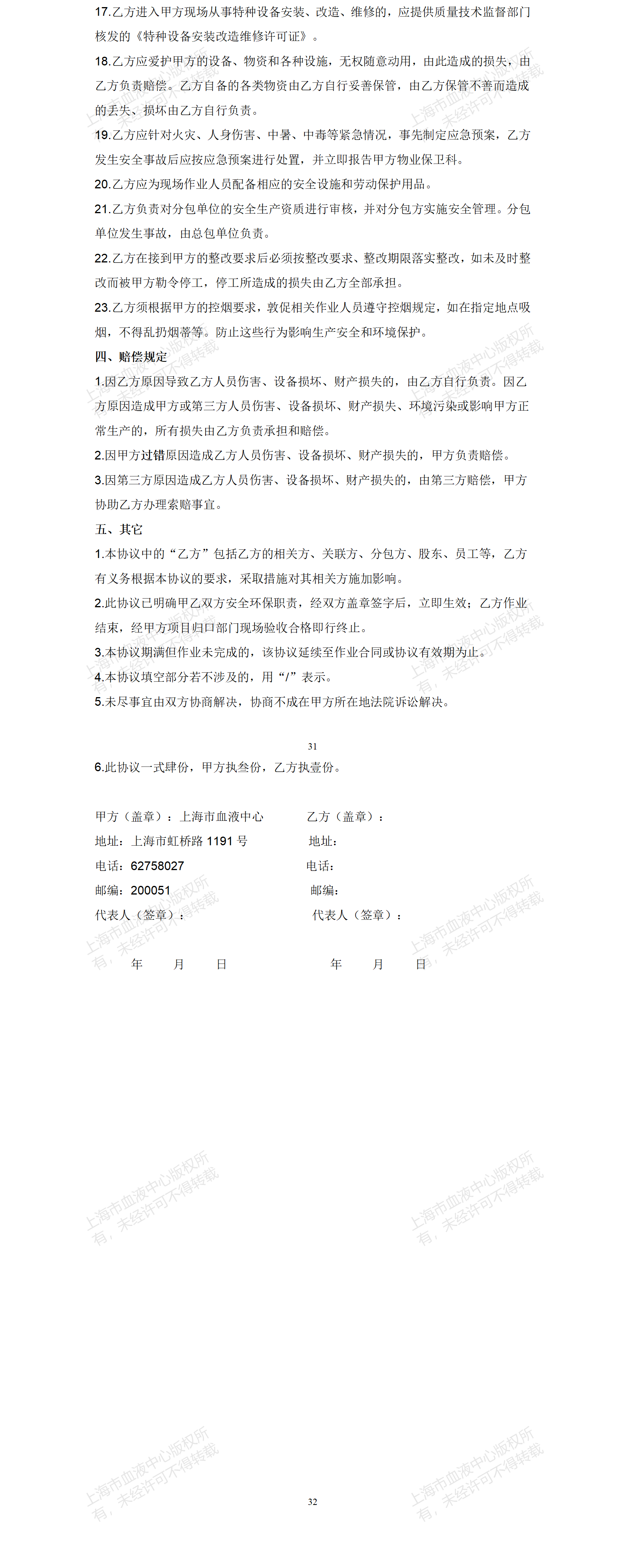 终-安保科-不动产产权证办理咨询服务项目内部采购公告_03.png