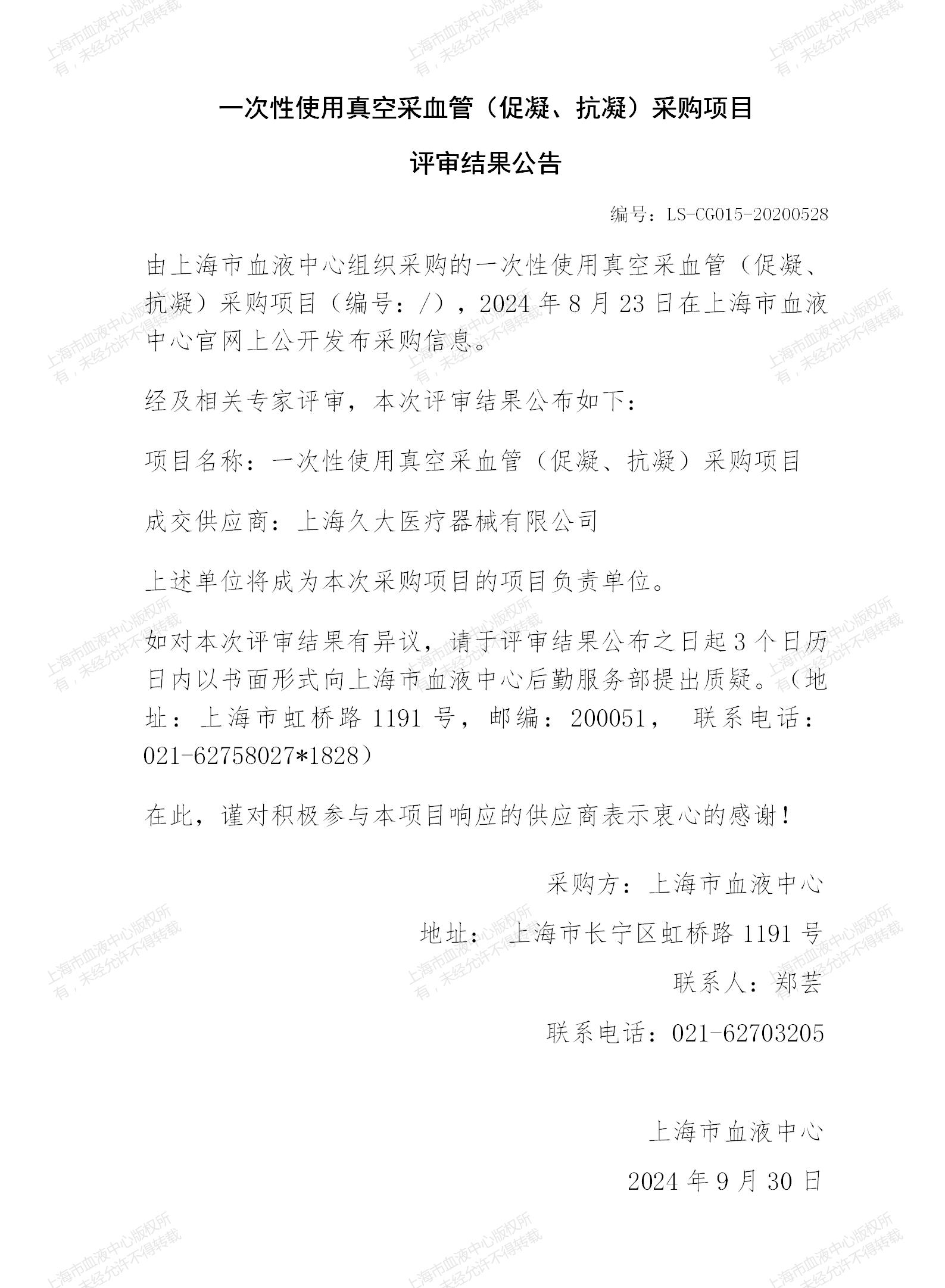 5-结果公告-2024年复方甘油_01.jpg