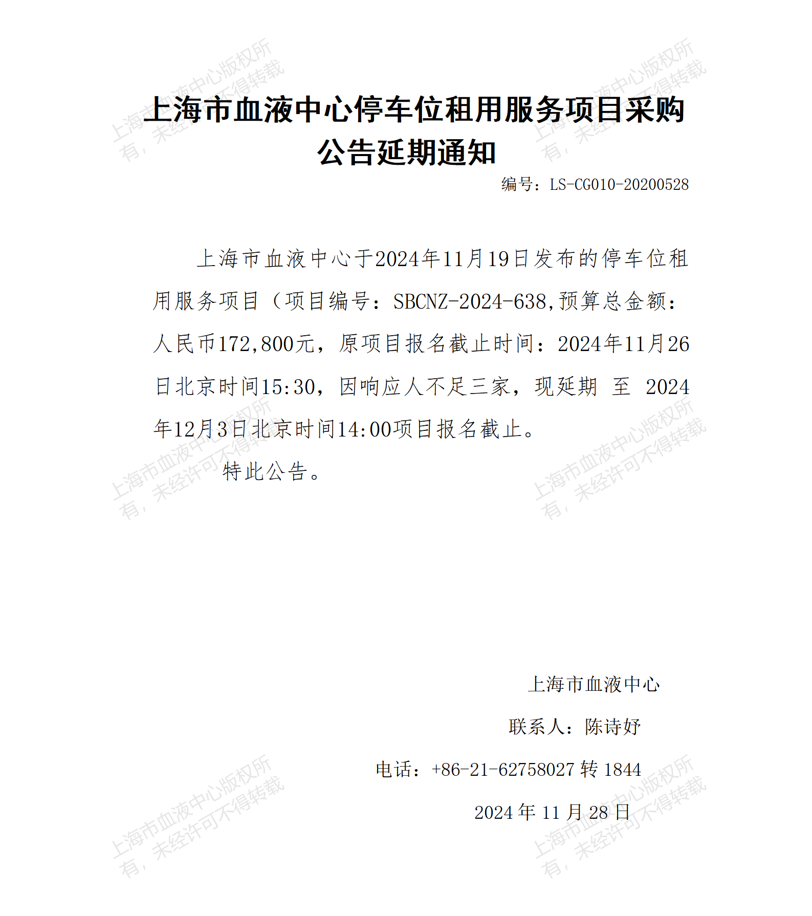 延期通知-_01.png