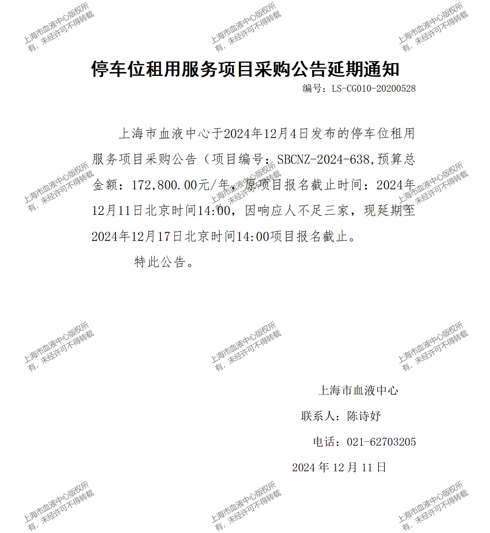 停车位租用服务项目采购公告延期通知_01(1).jpg