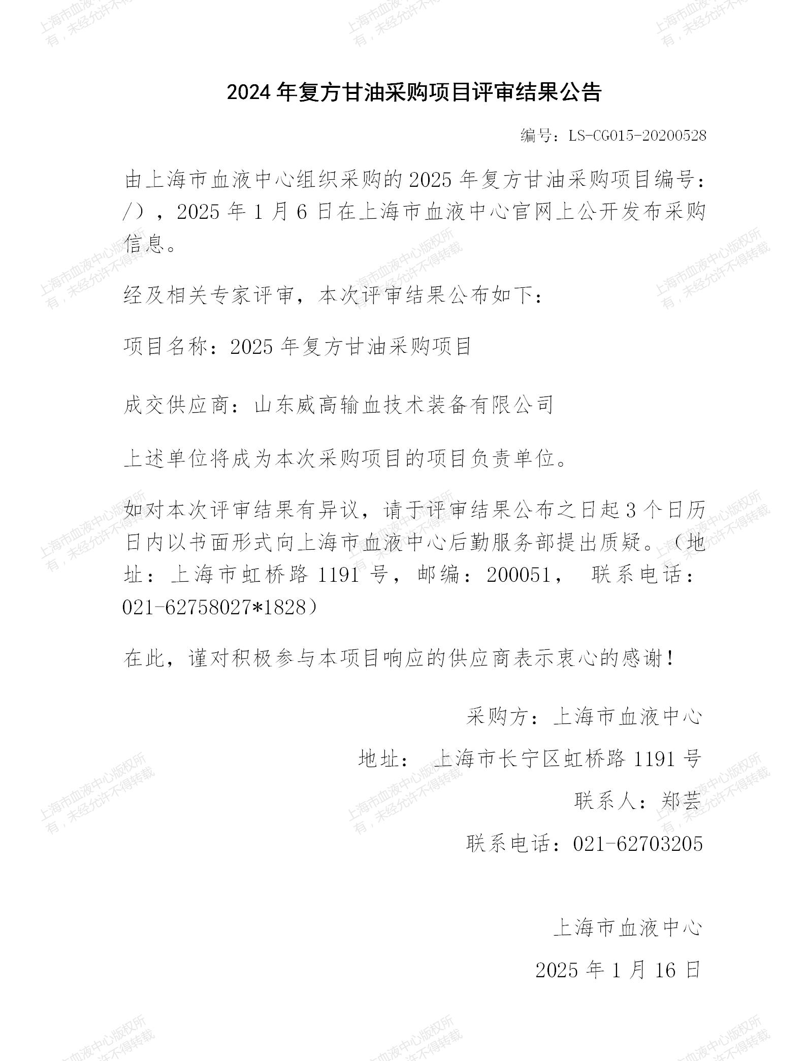 5-结果公告-2025年复方甘油_01.jpg