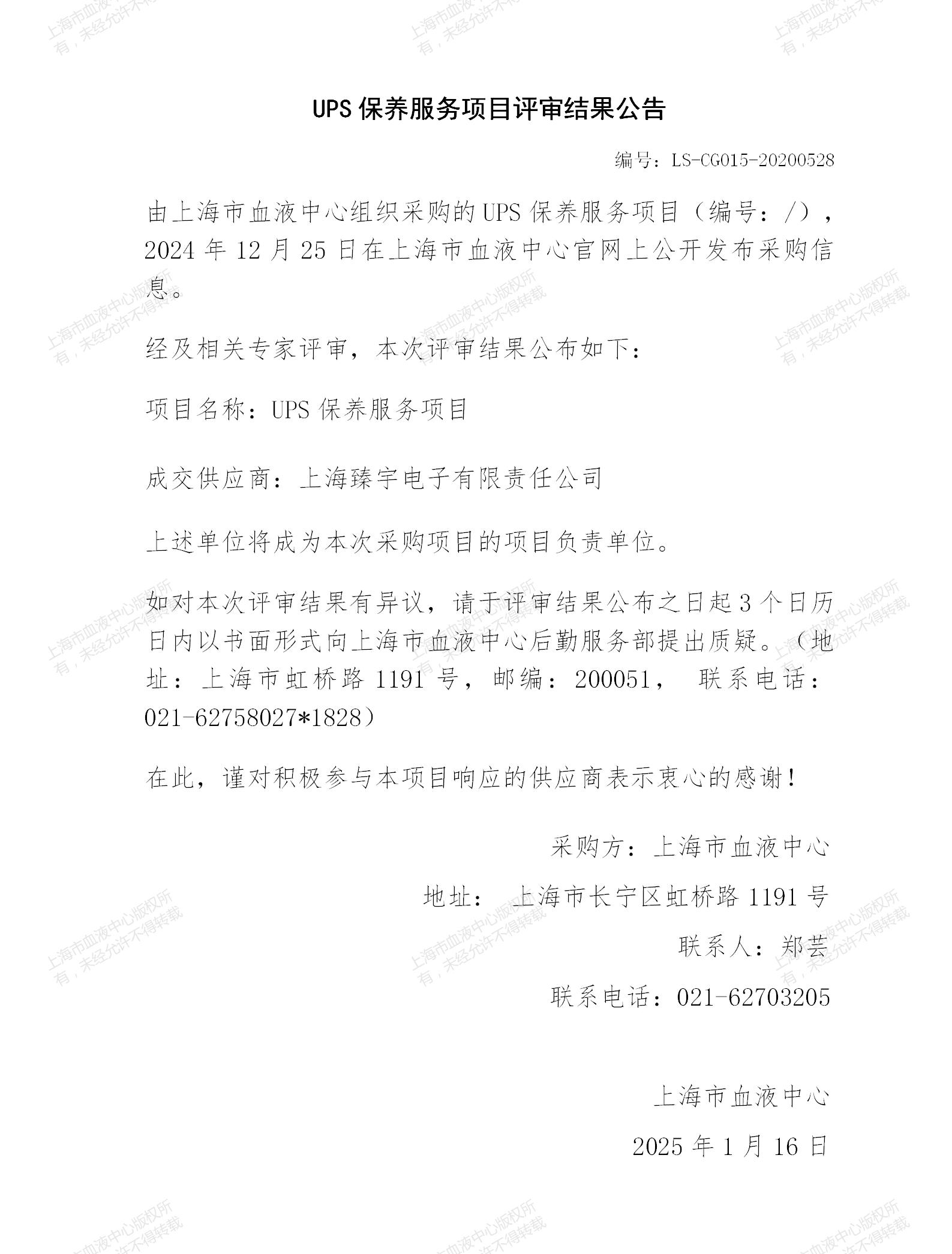 5-结果公告2025_01.jpg