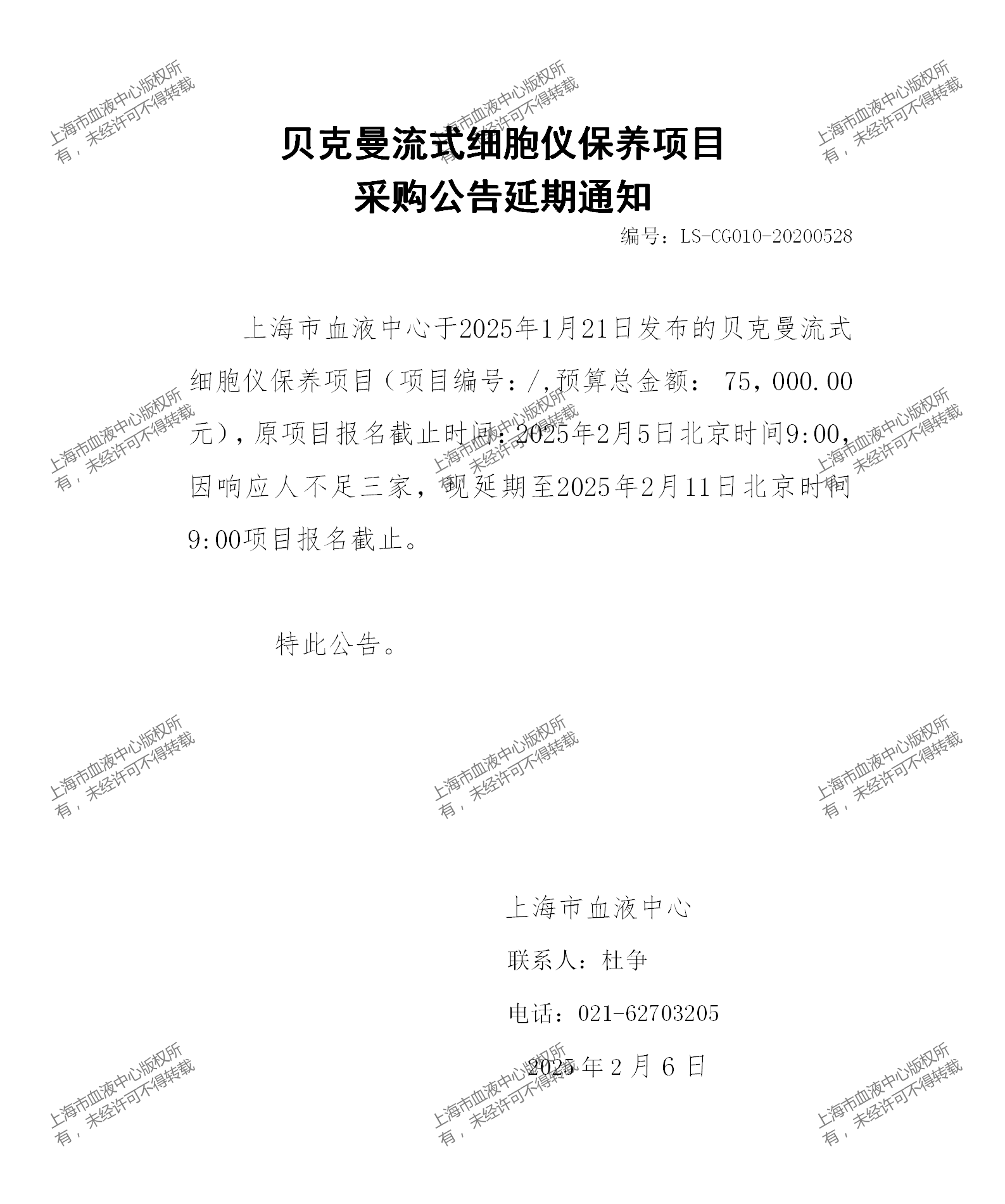 贝克曼流式细胞仪保养项目延期通知_01.png