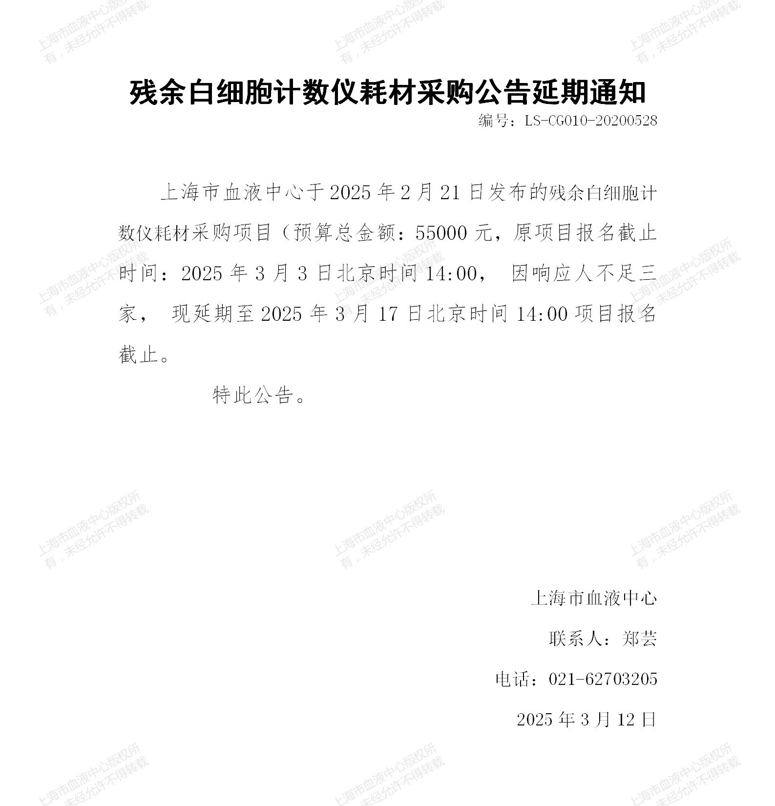 3-残余白细胞计数仪耗材采购公告延期通知_01.jpg