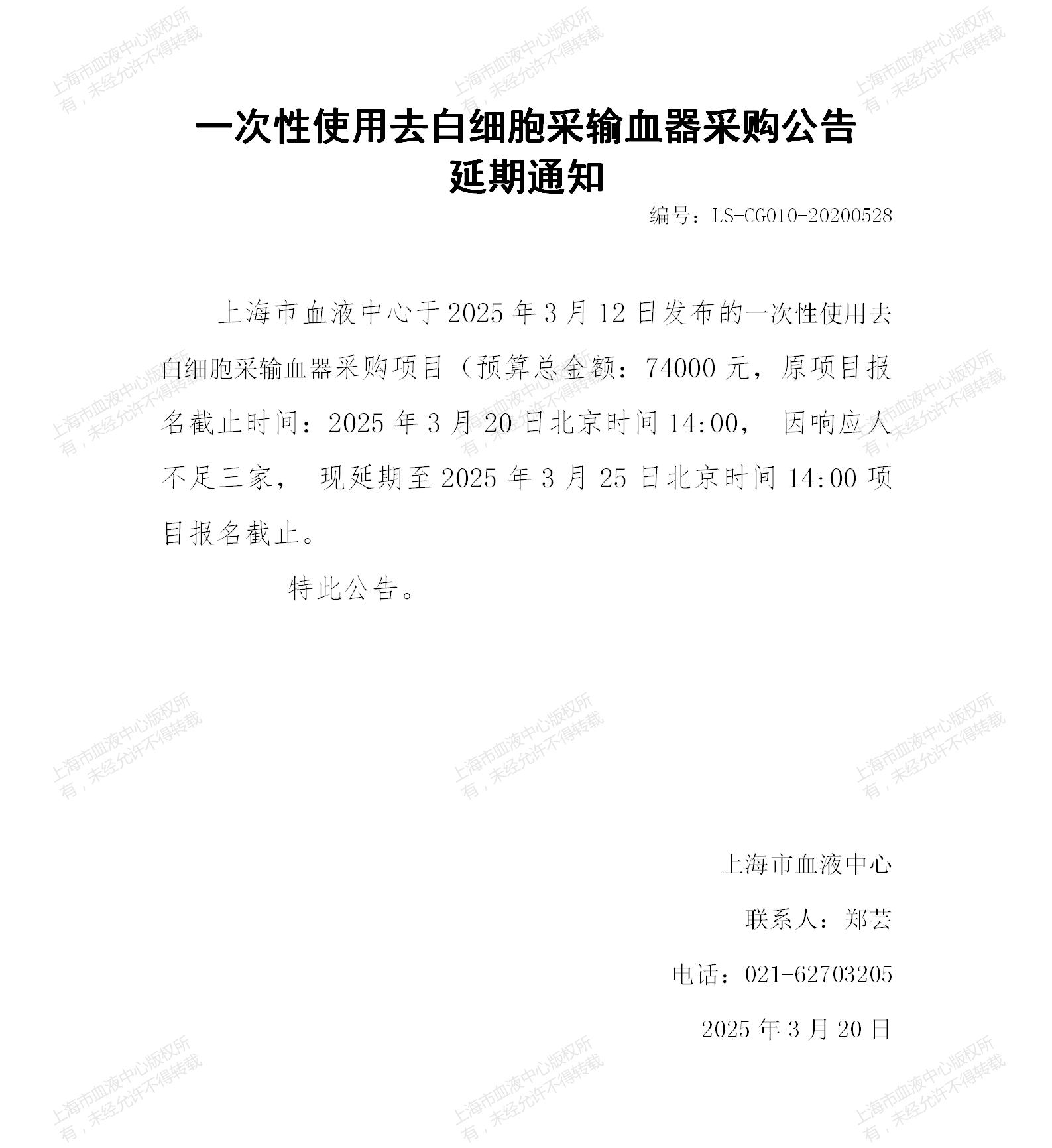 2-去白细胞采输血器项目公告延期通知_01.jpg
