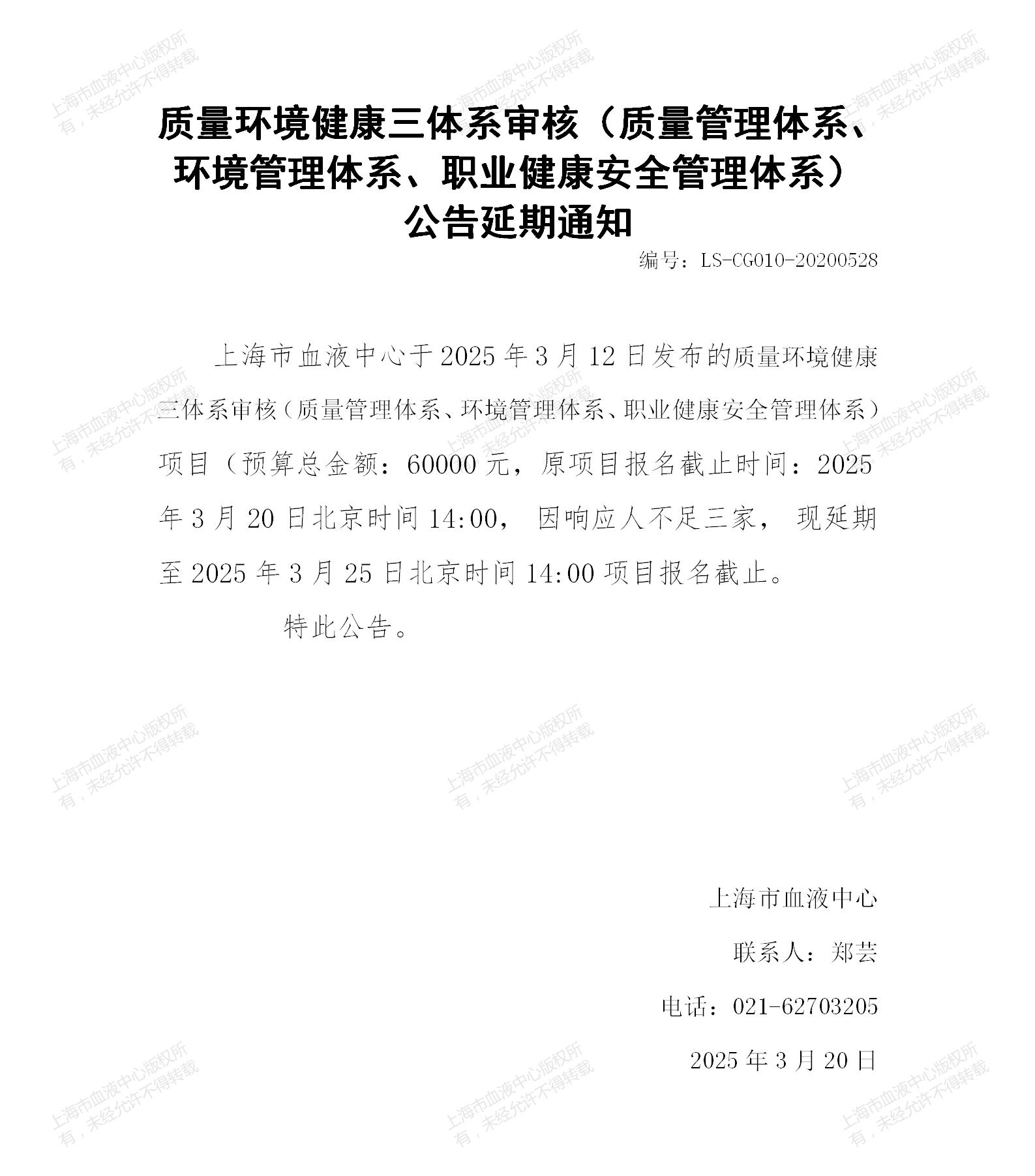 2-质量环境健康三体系审核项目公告延期通知_01.jpg