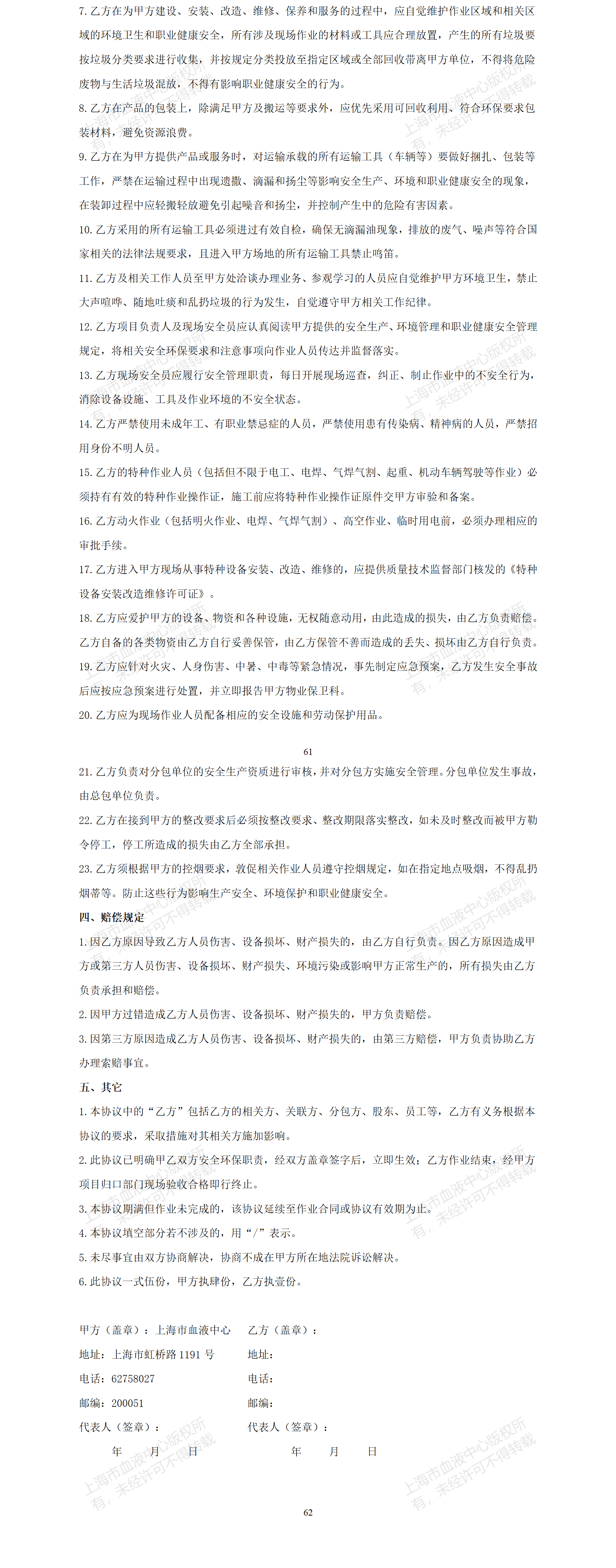 终-信息管理部-无线防火墙项目内部采购公告_05.png