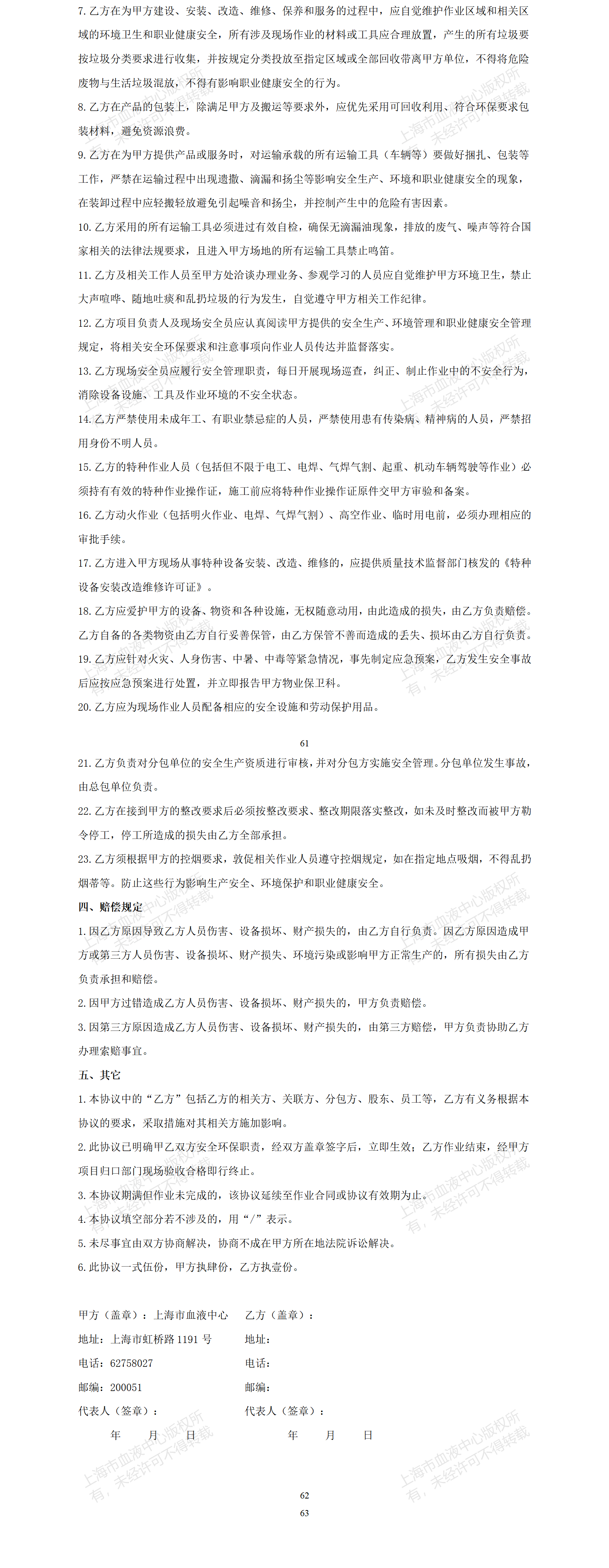 终-安保科-保安服务-内部采购公告_05.png