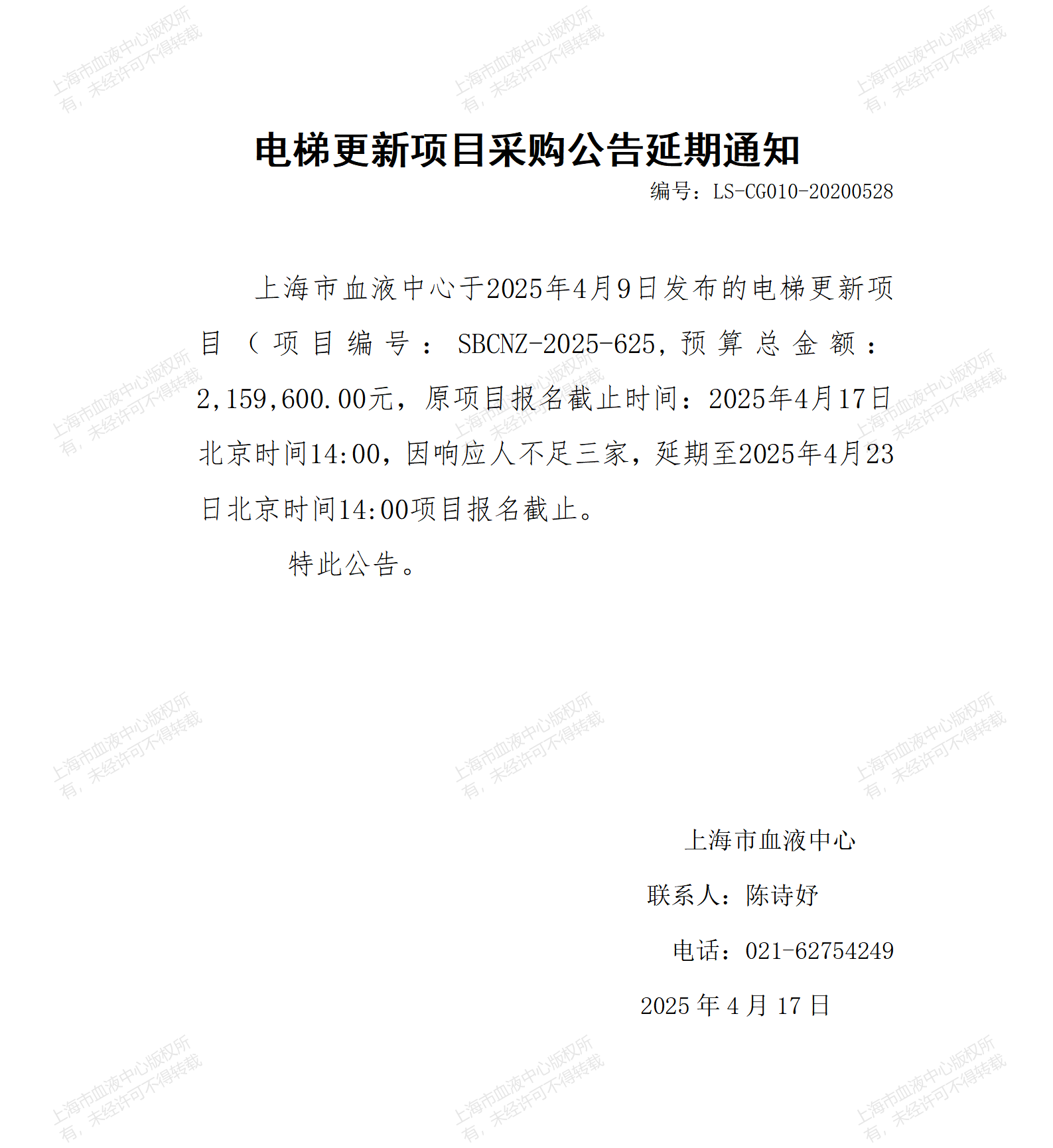 电梯更新项目采购公告延期通知_01.png
