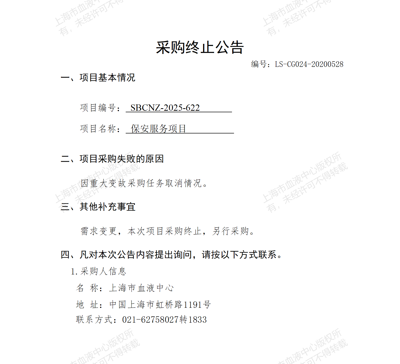 保安服务项目采购失败公告_01.png