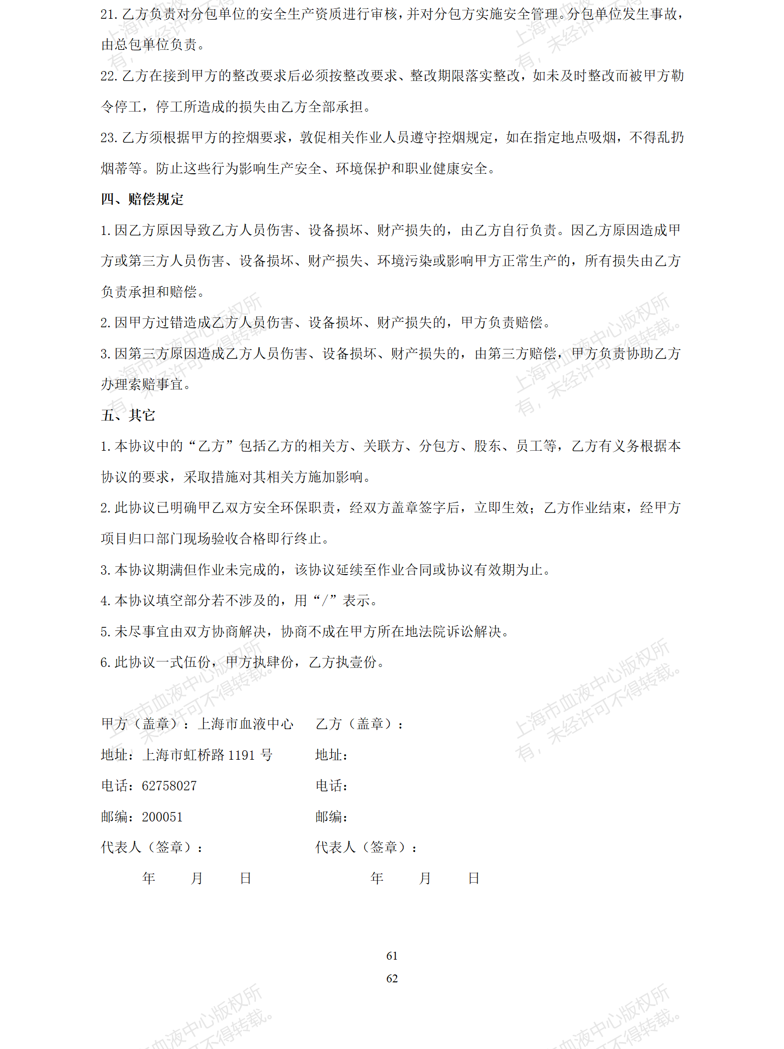 终-安保科-保安服务-内部采购公告（第二轮）_05(1).png