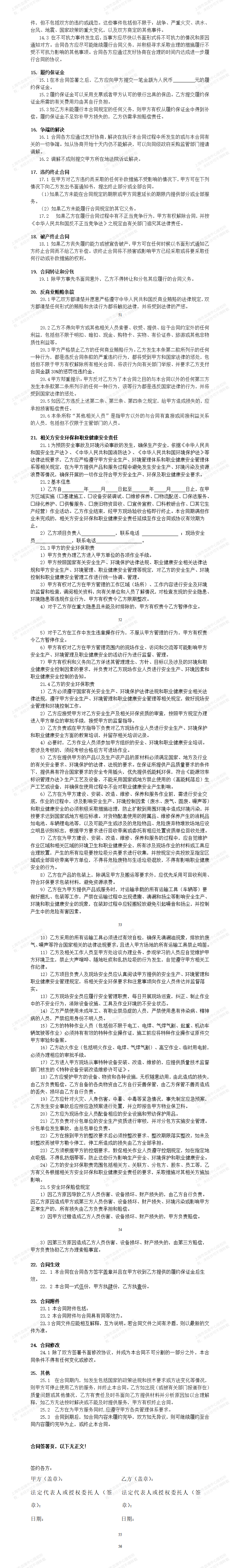 2、设备科-成分分离机全保服务（2025）项目-内部采购公告_01(2).png