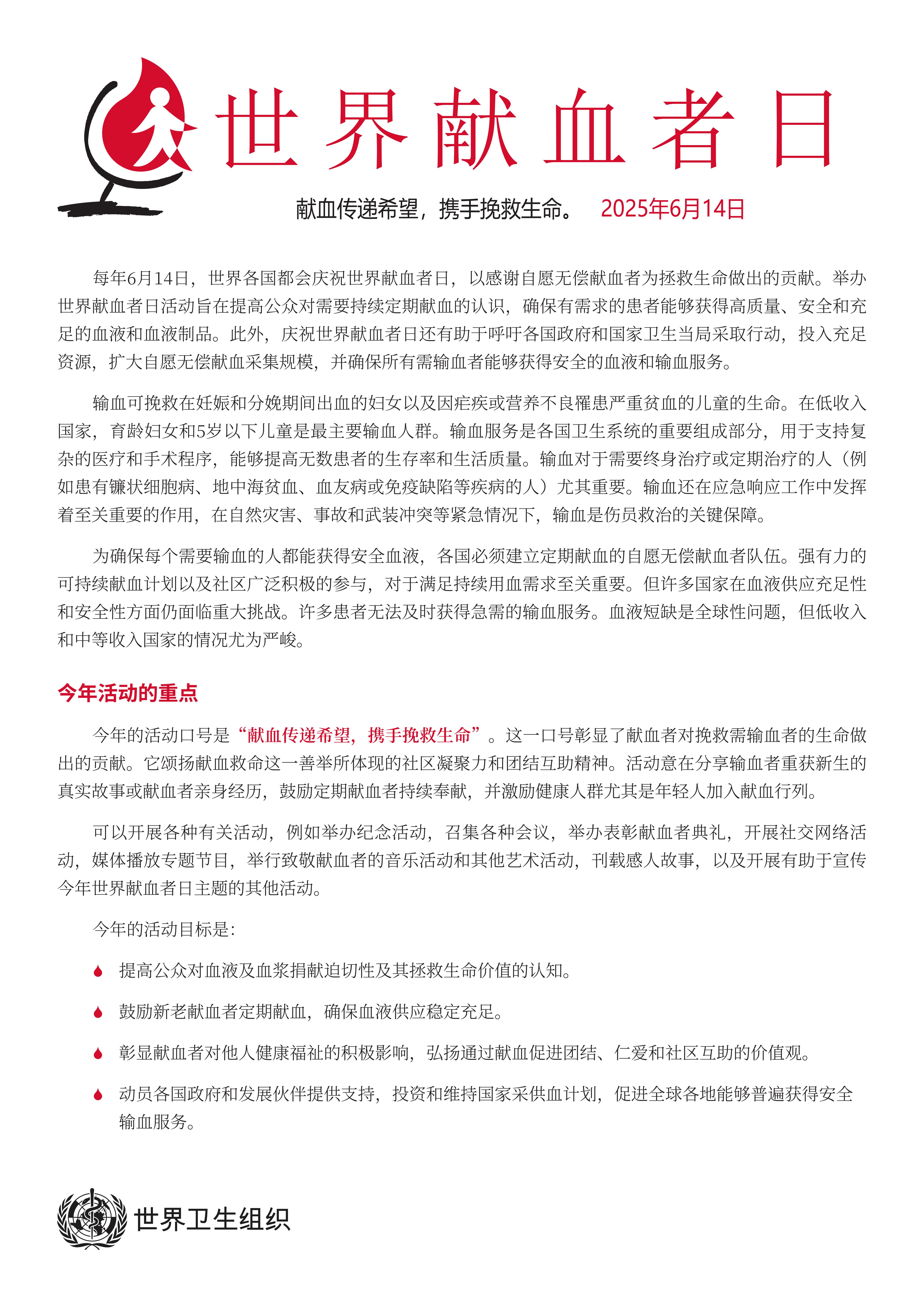 WBDD 2025 Chinese (1)_00.jpg