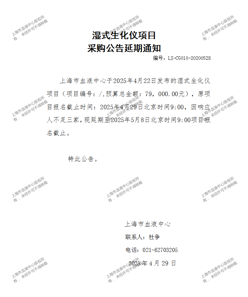 湿式生化仪项目延期通知_01.png
