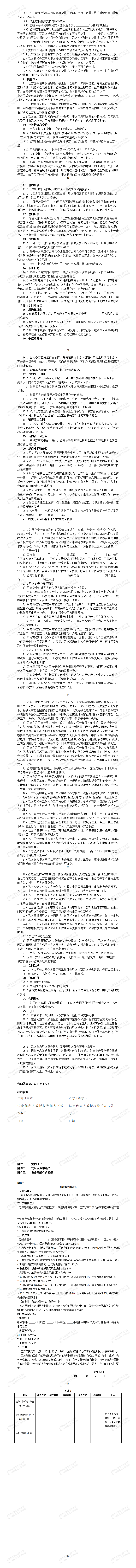 3、检验部-稳压器-内部采购公告_01(2).png